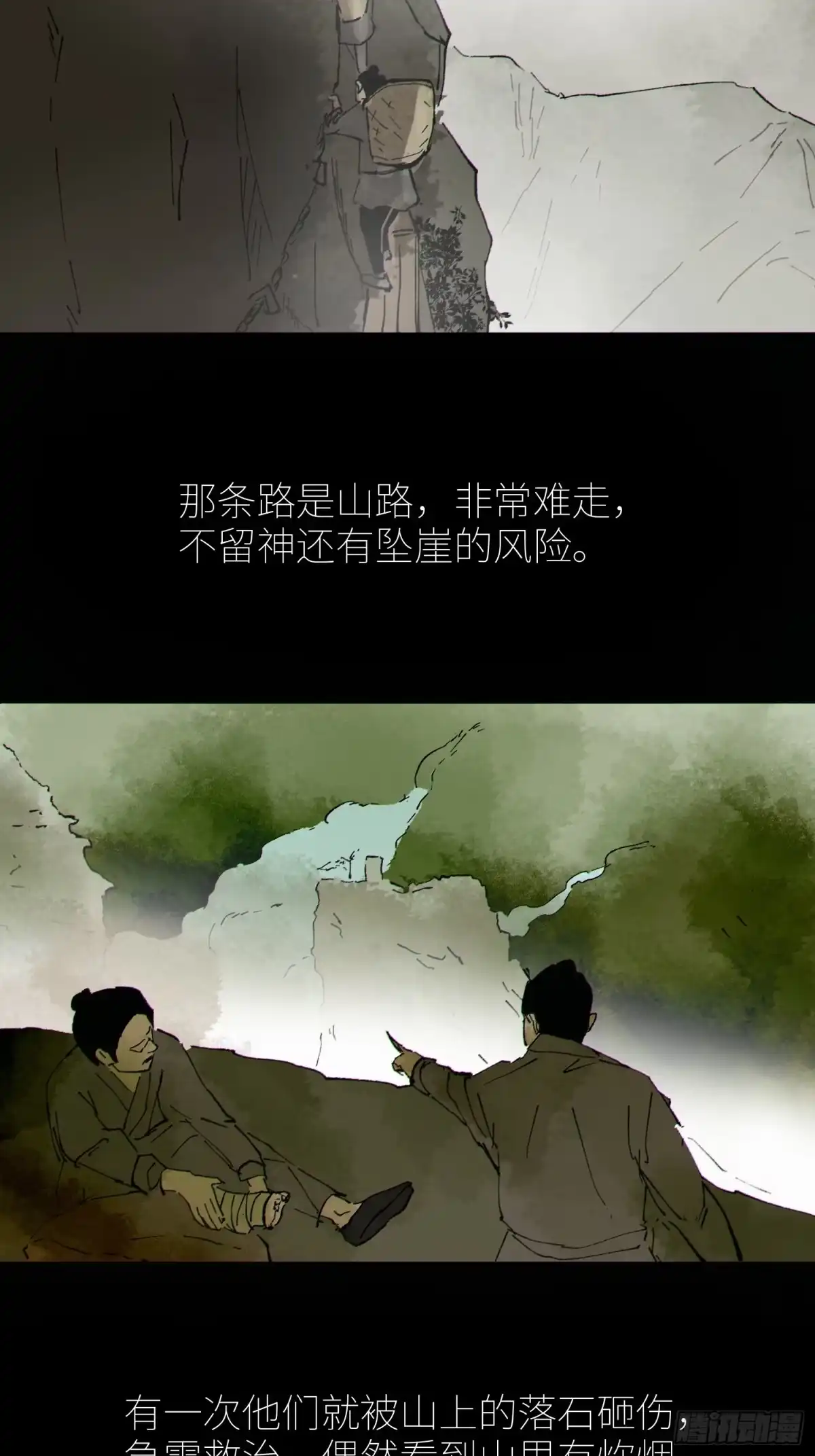 《白骨大圣》077无头村 第15页