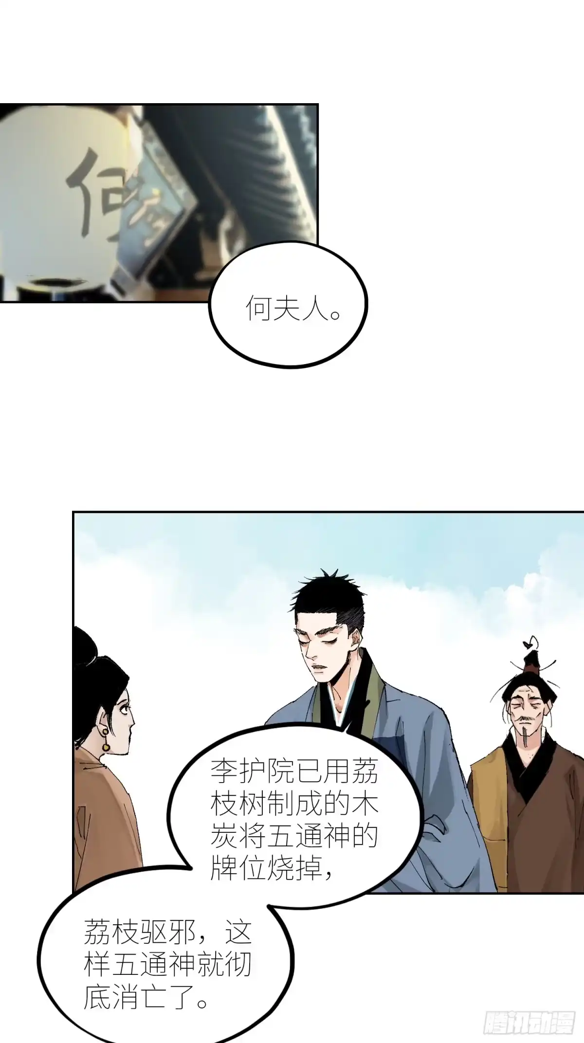《白骨大圣》077无头村 第4页