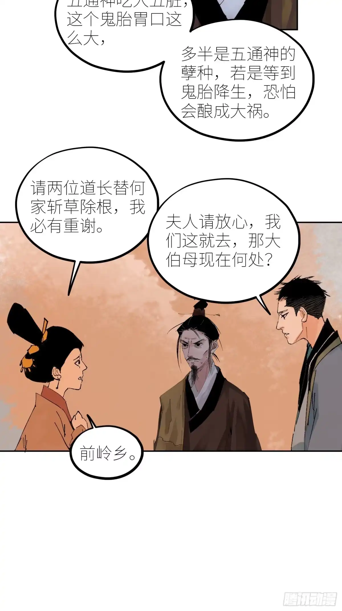 《白骨大圣》078三头六臂 第25页