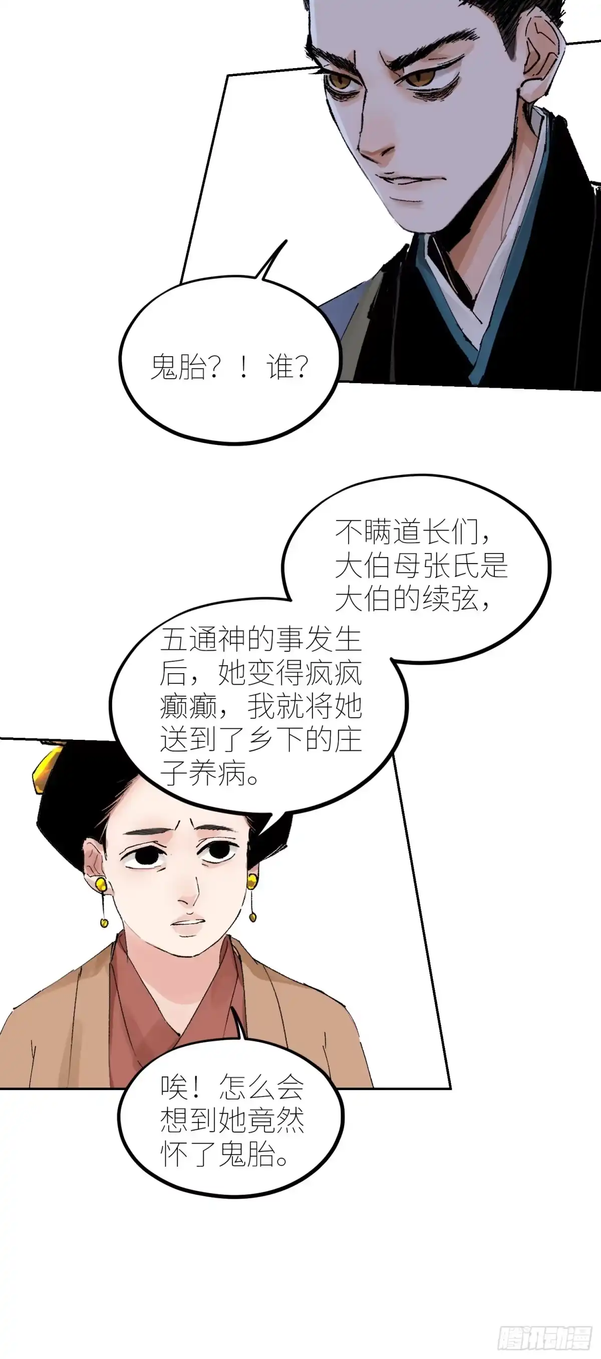 《白骨大圣》078三头六臂 第21页
