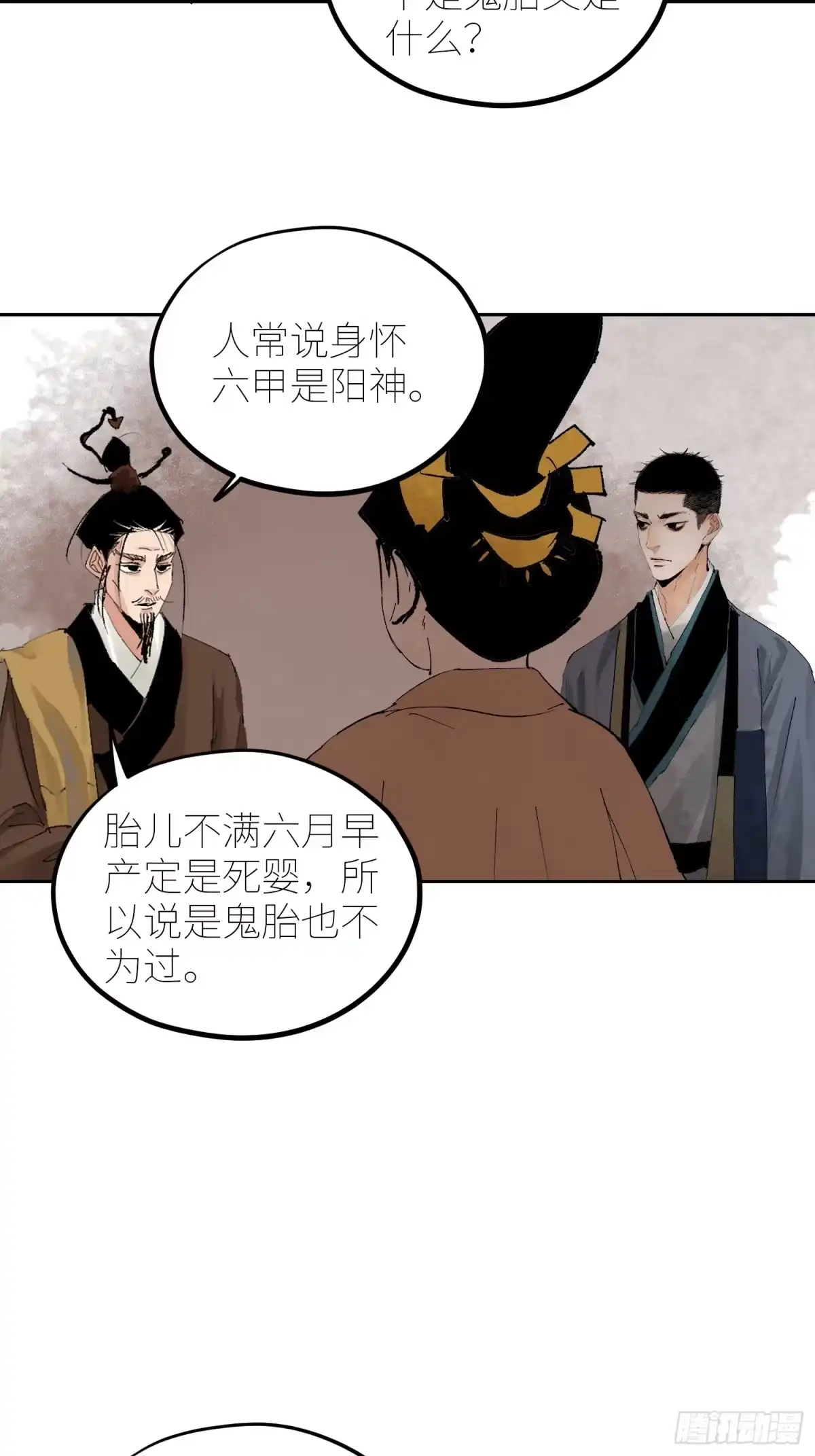 《白骨大圣》078三头六臂 第23页