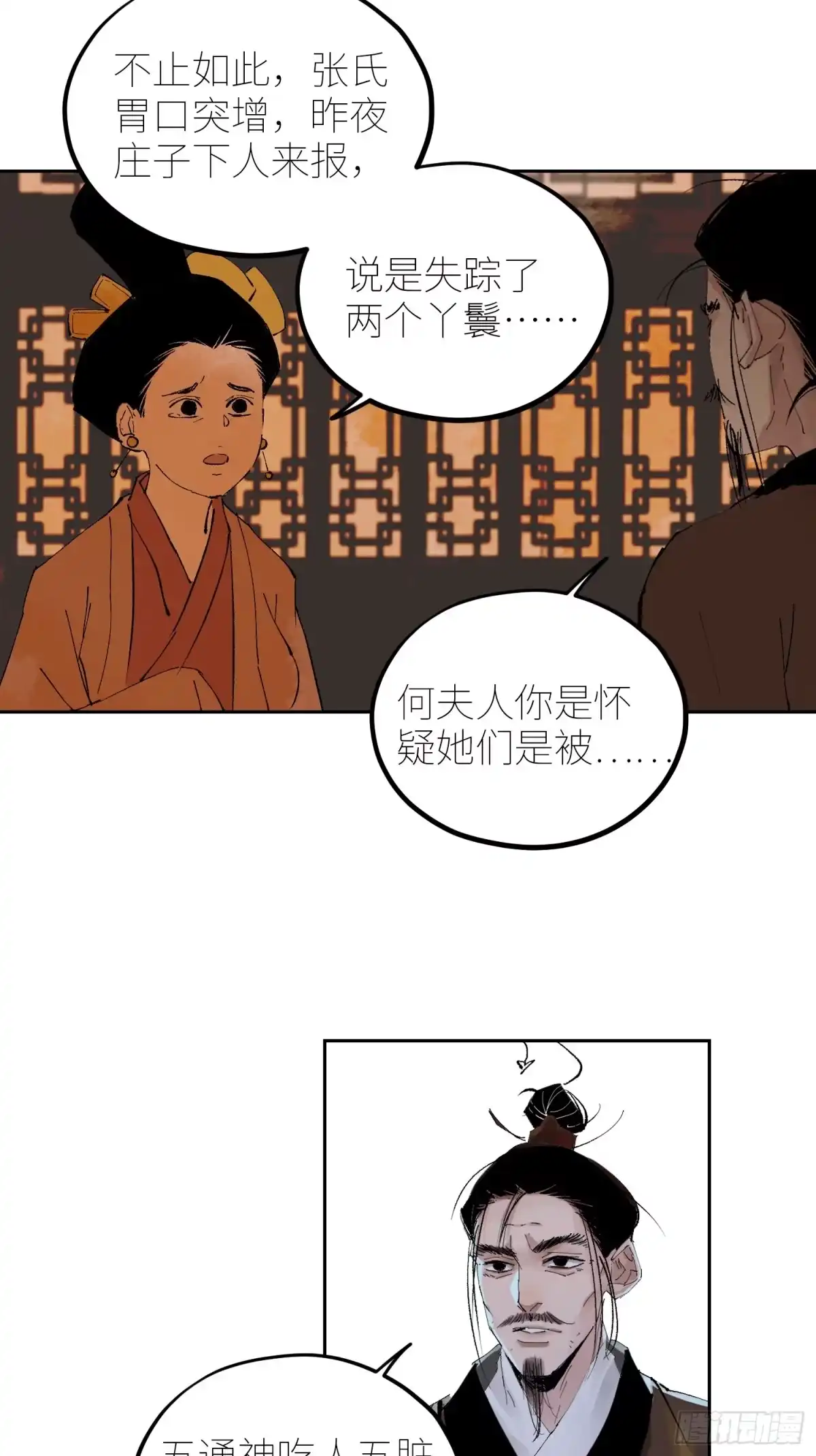 《白骨大圣》078三头六臂 第24页
