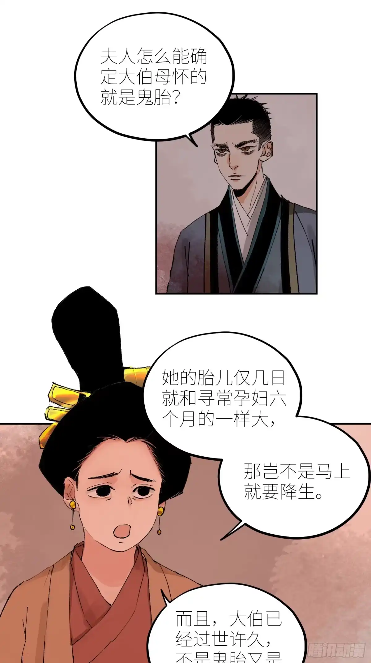 《白骨大圣》078三头六臂 第22页
