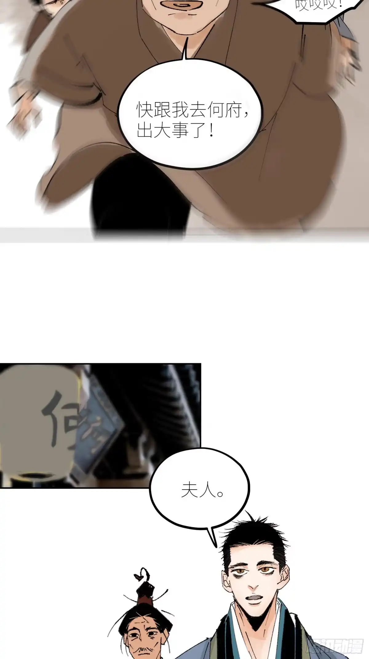 《白骨大圣》078三头六臂 第19页