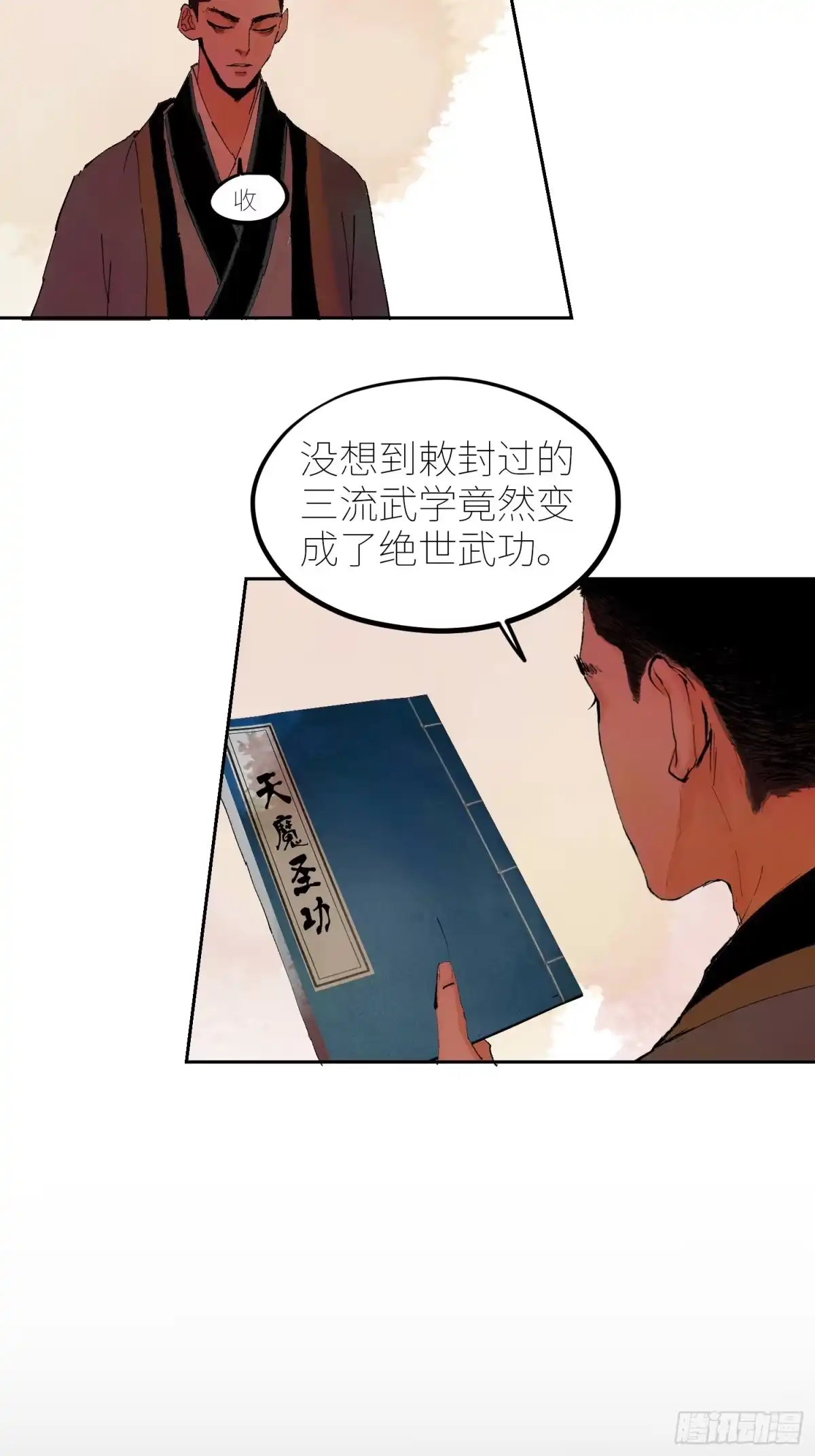 《白骨大圣》078三头六臂 第11页