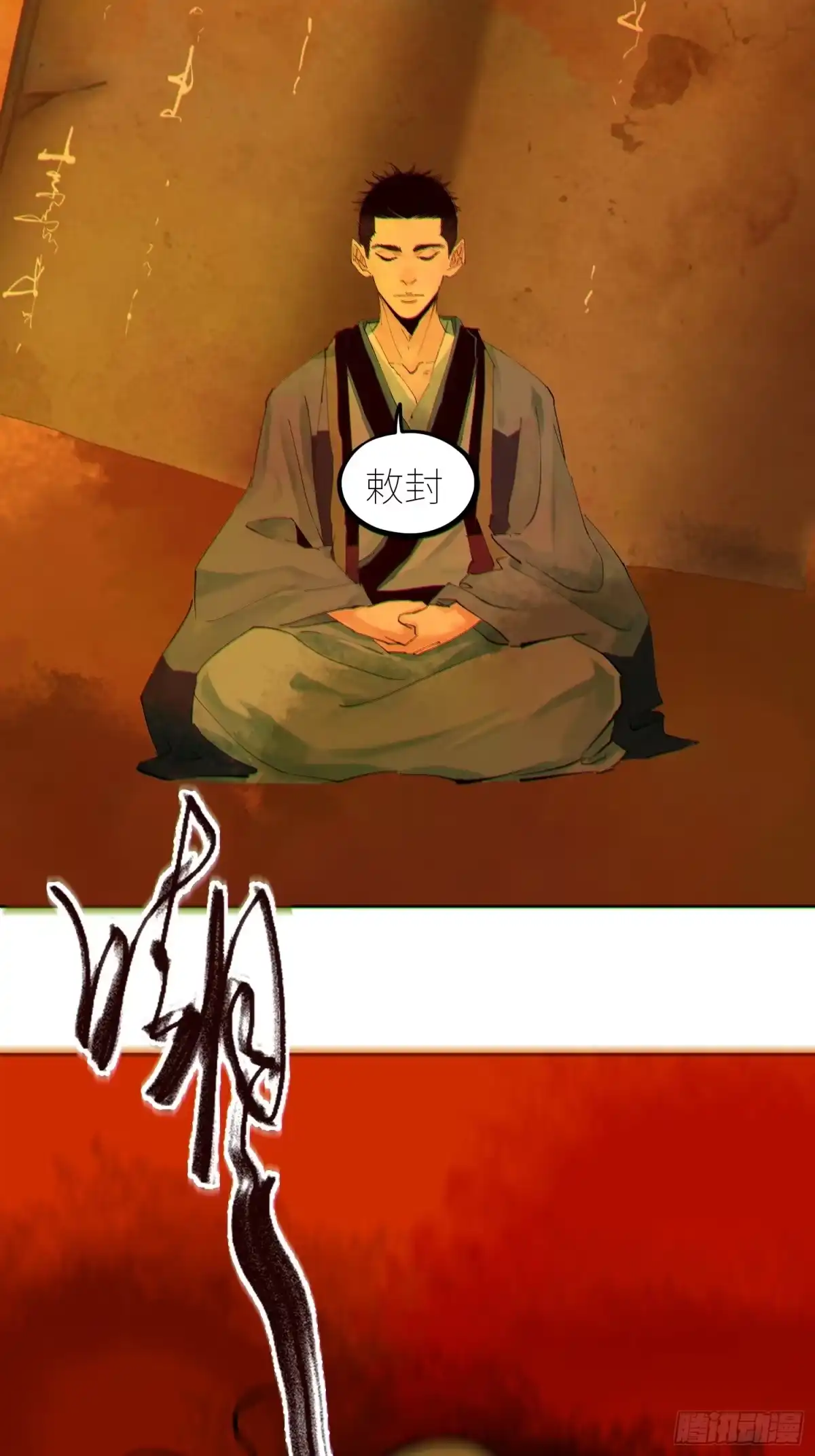《白骨大圣》078三头六臂 第7页