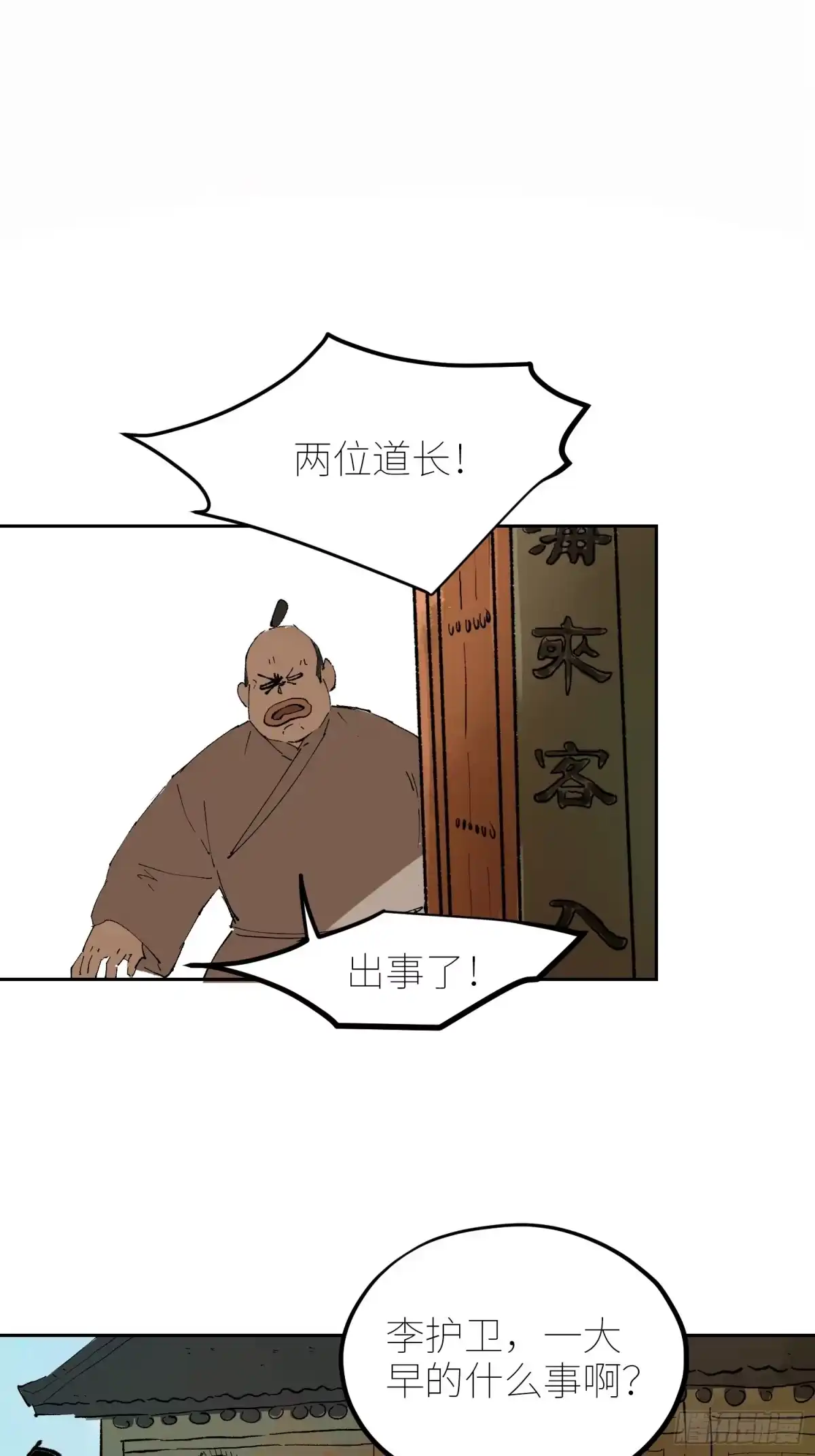 《白骨大圣》078三头六臂 第17页