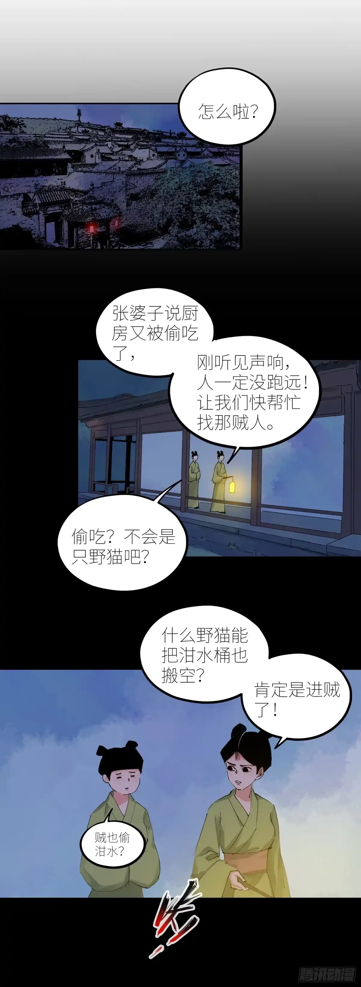 《白骨大圣》078三头六臂 第12页