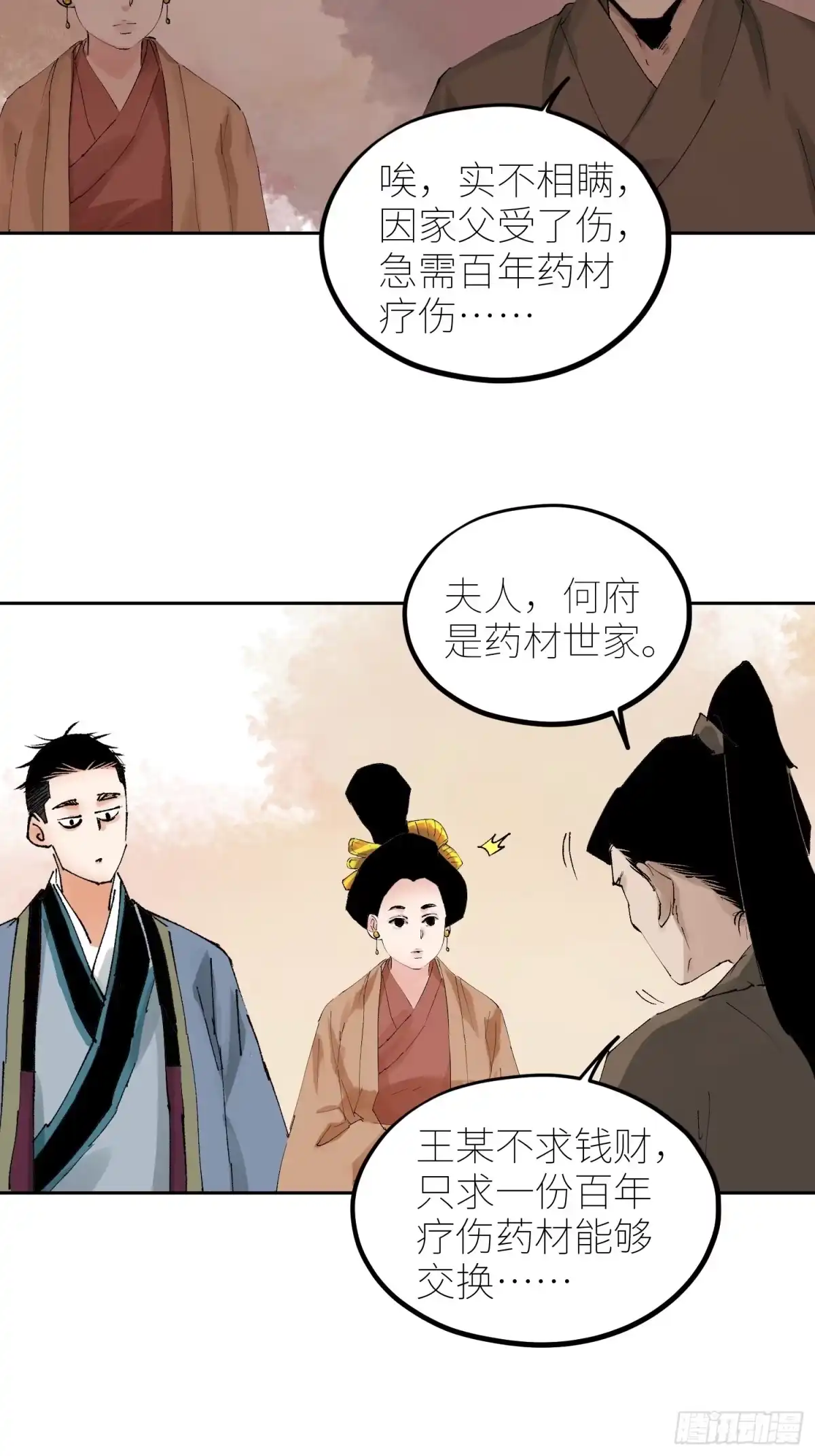 《白骨大圣》078三头六臂 第5页