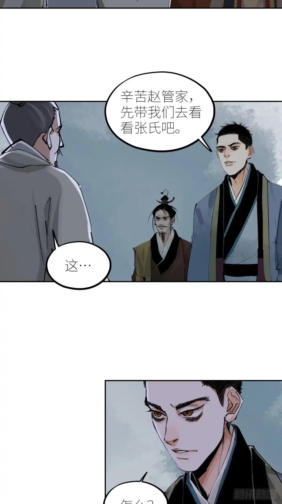 《白骨大圣》078三头六臂 第27页