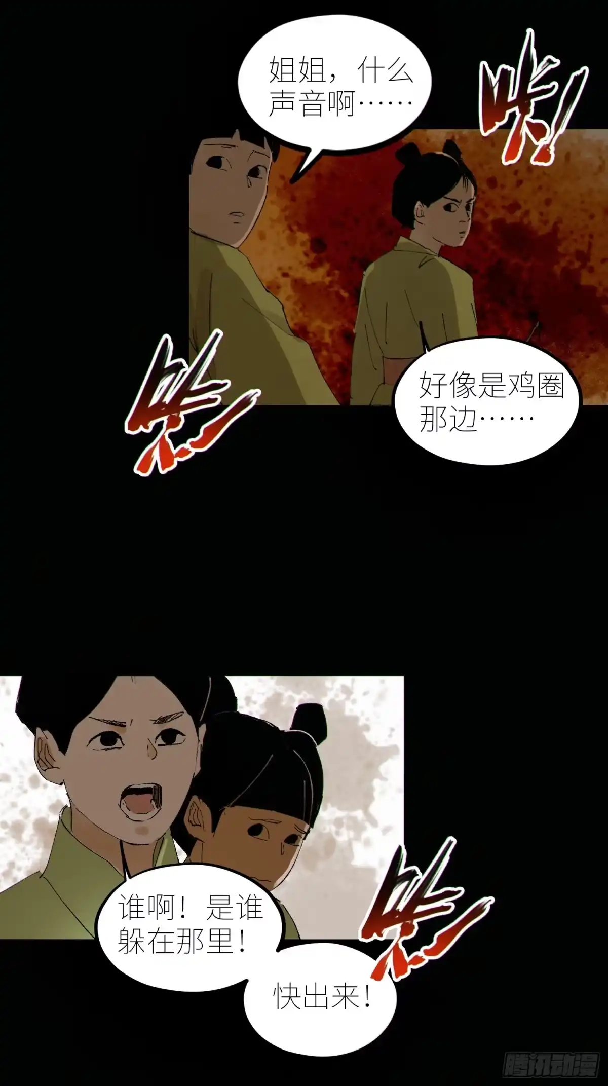 《白骨大圣》078三头六臂 第13页