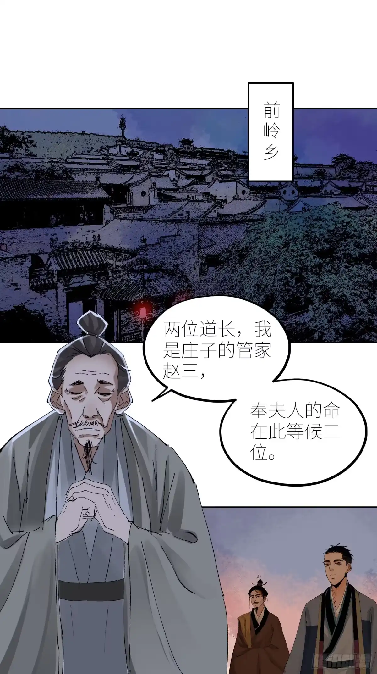 《白骨大圣》078三头六臂 第26页