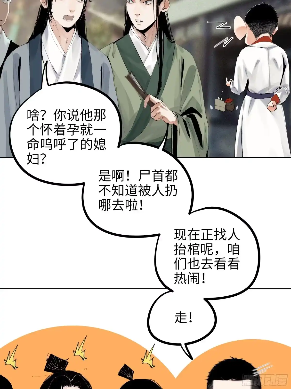 《白骨大圣》007硬核抬棺 第8页