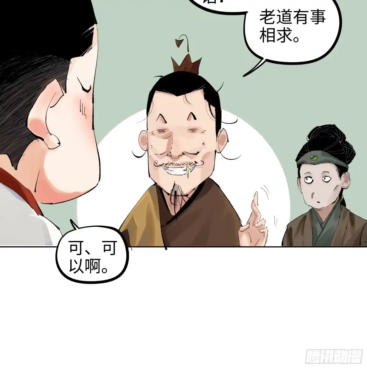 《白骨大圣》007硬核抬棺 第49页