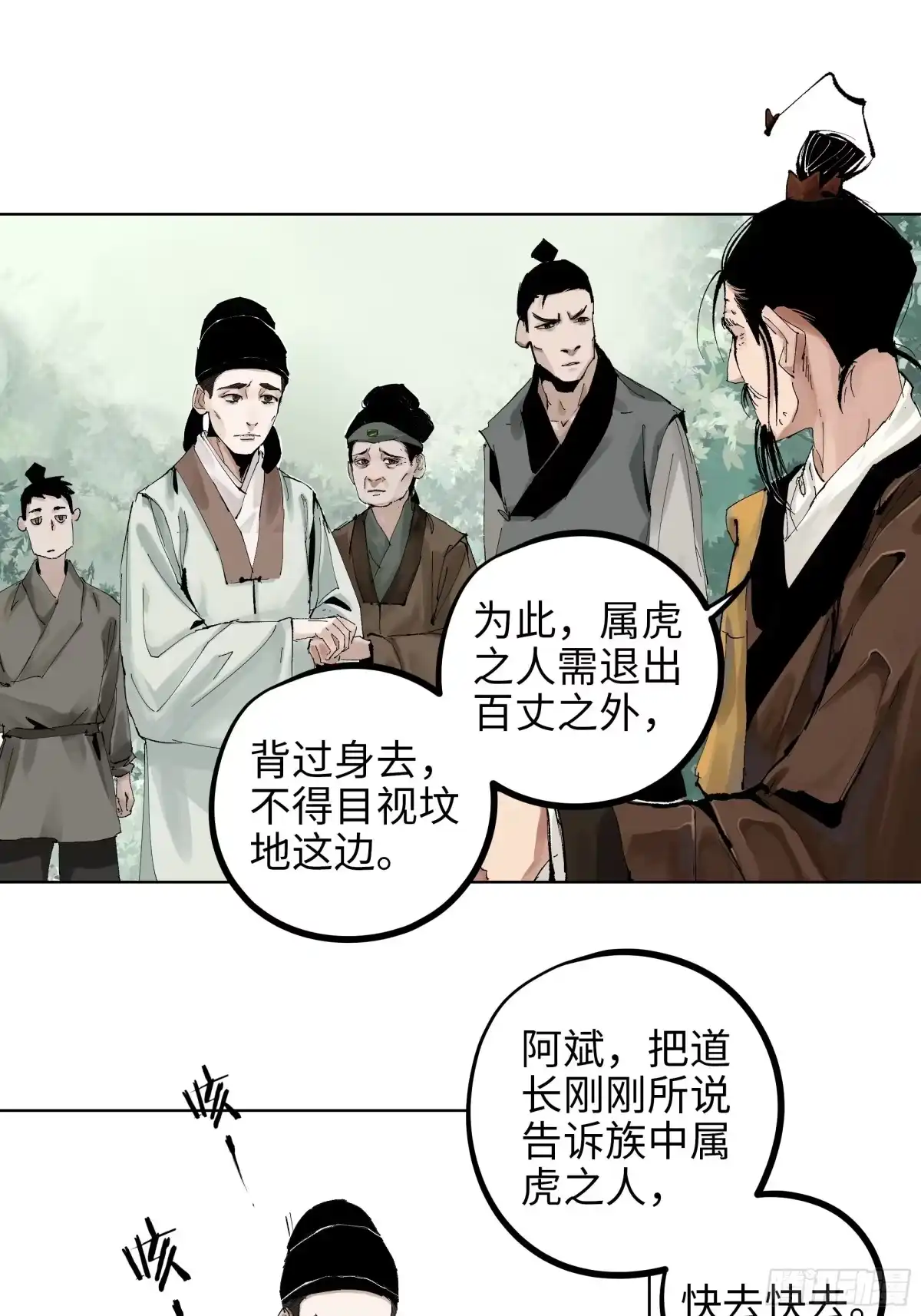 《白骨大圣》007硬核抬棺 第19页