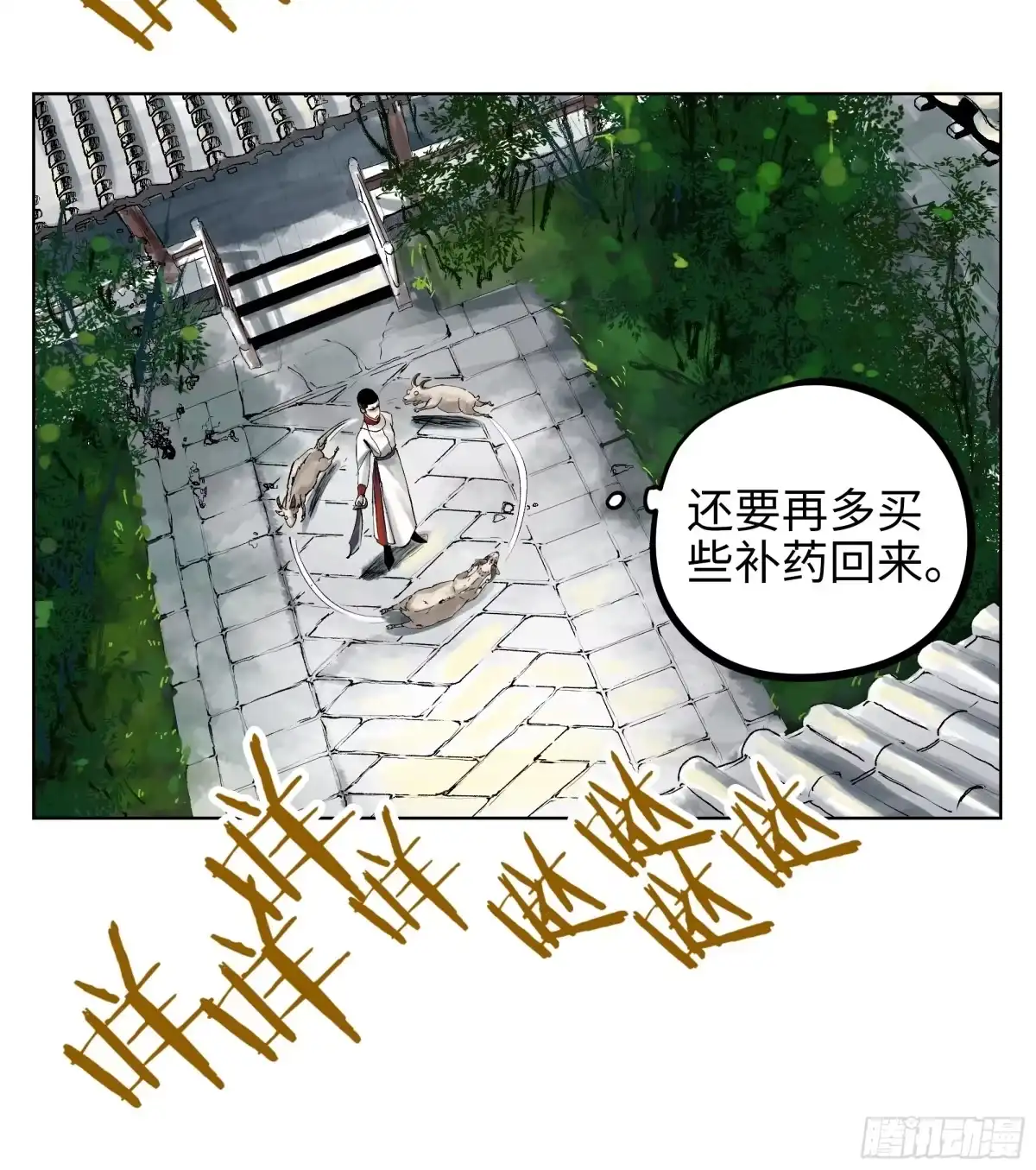 《白骨大圣》007硬核抬棺 第5页