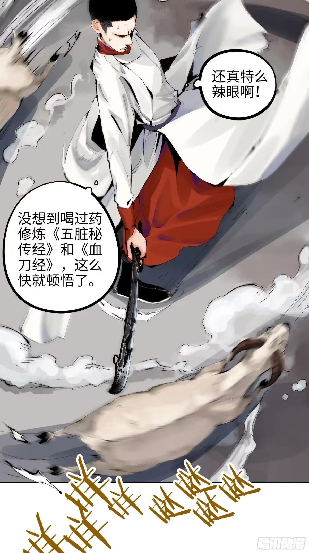 《白骨大圣》007硬核抬棺 第4页
