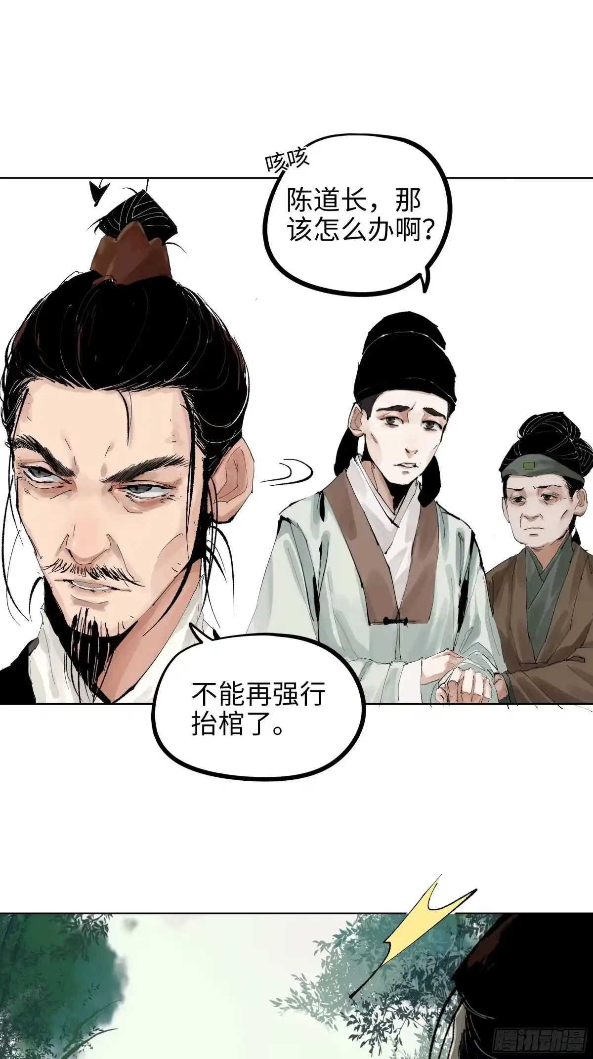 《白骨大圣》007硬核抬棺 第46页