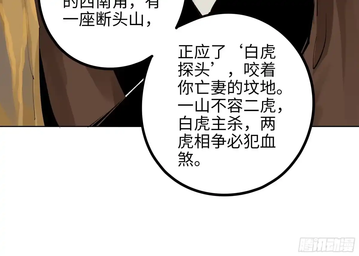 《白骨大圣》007硬核抬棺 第18页
