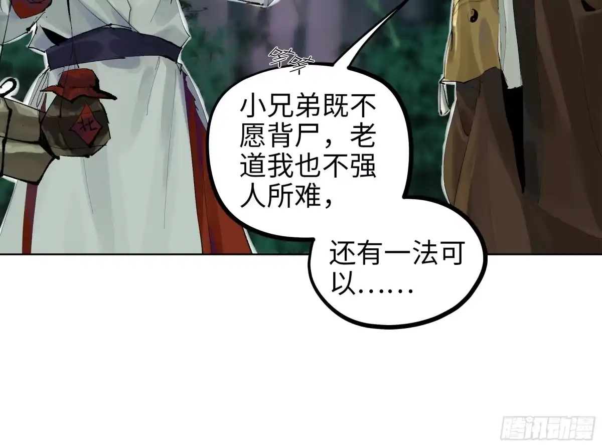 《白骨大圣》007硬核抬棺 第52页