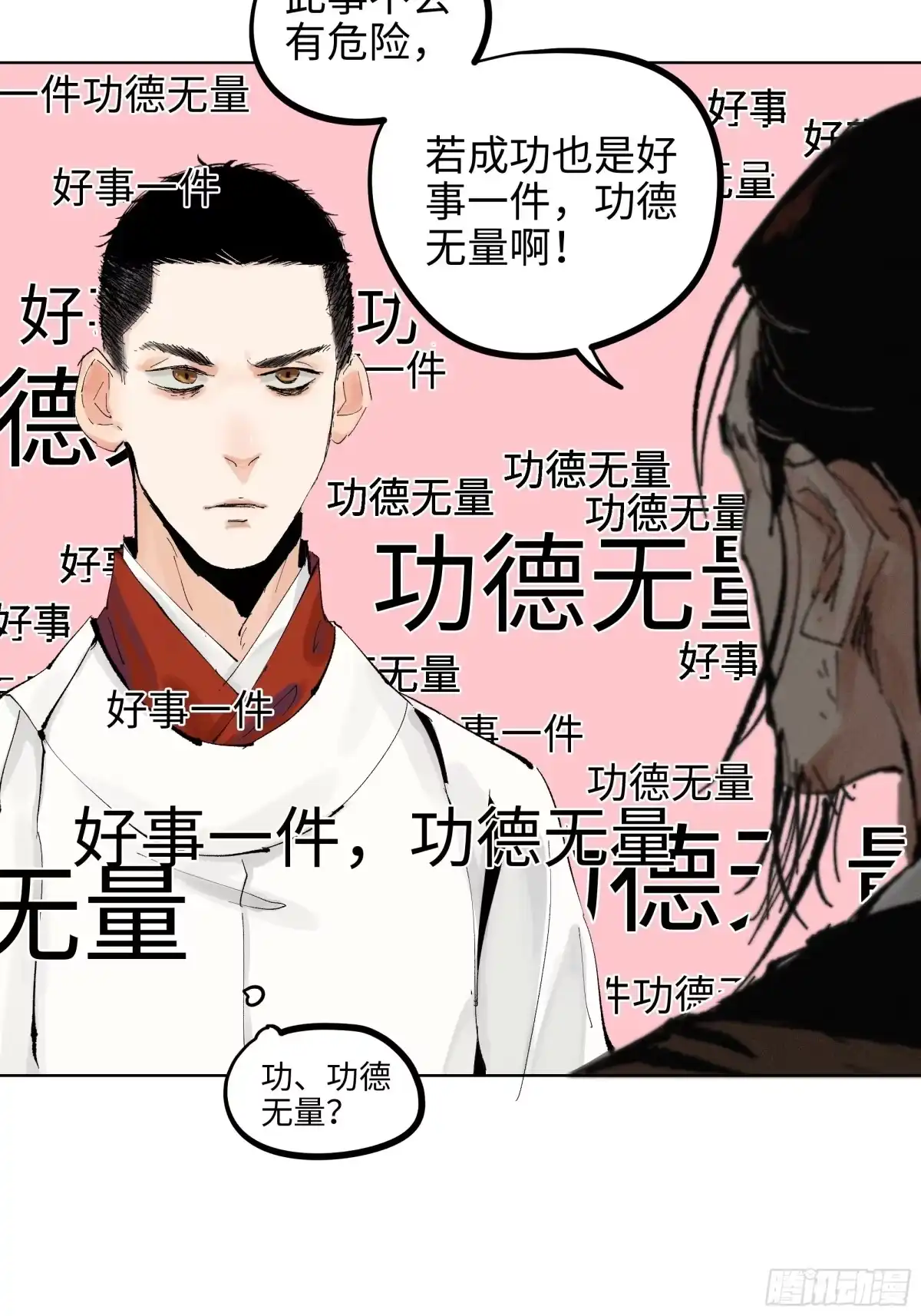 《白骨大圣》007硬核抬棺 第54页