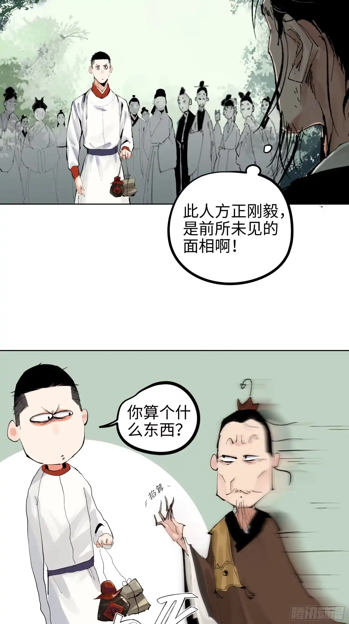 《白骨大圣》007硬核抬棺 第47页