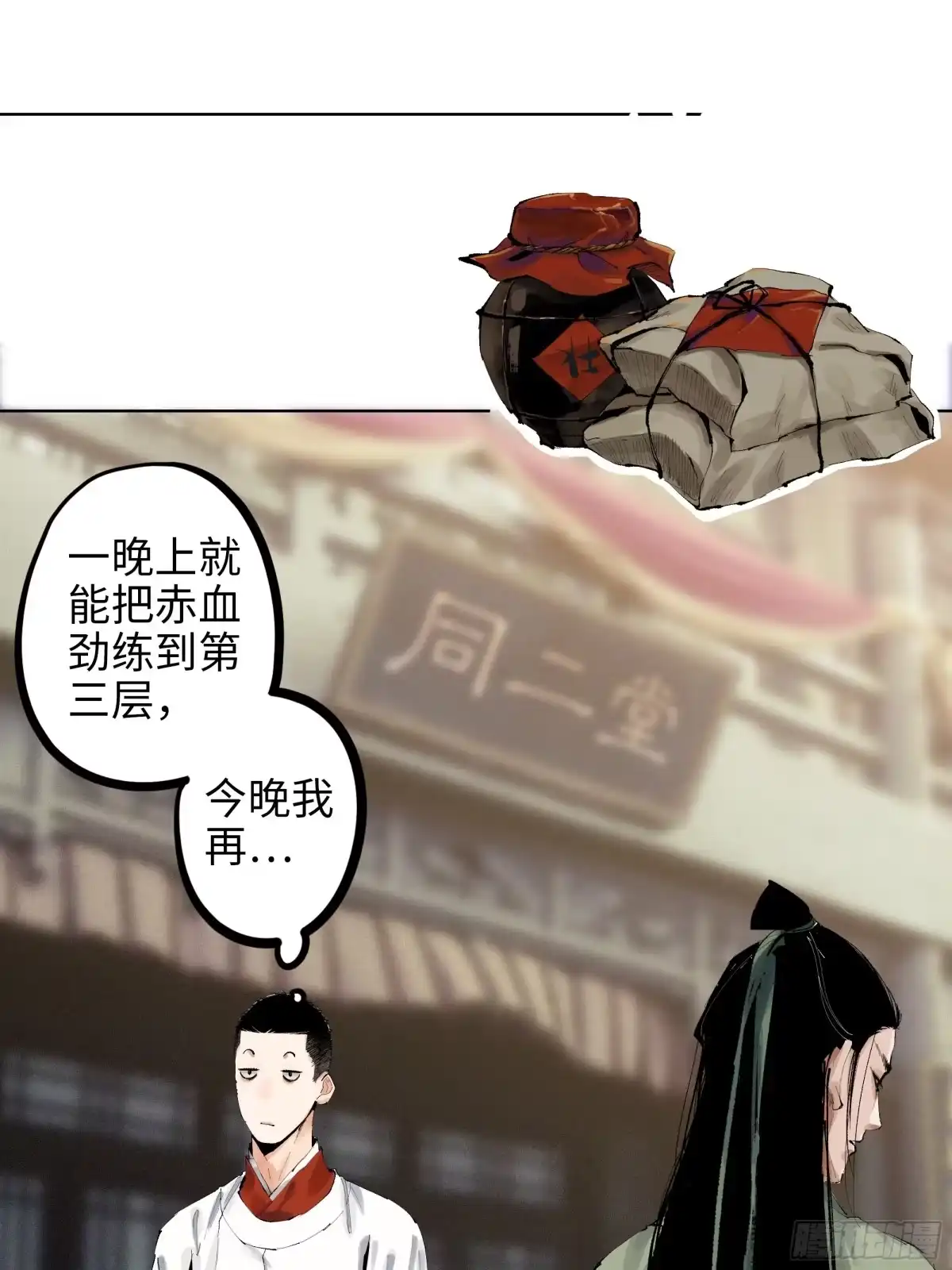 《白骨大圣》007硬核抬棺 第6页