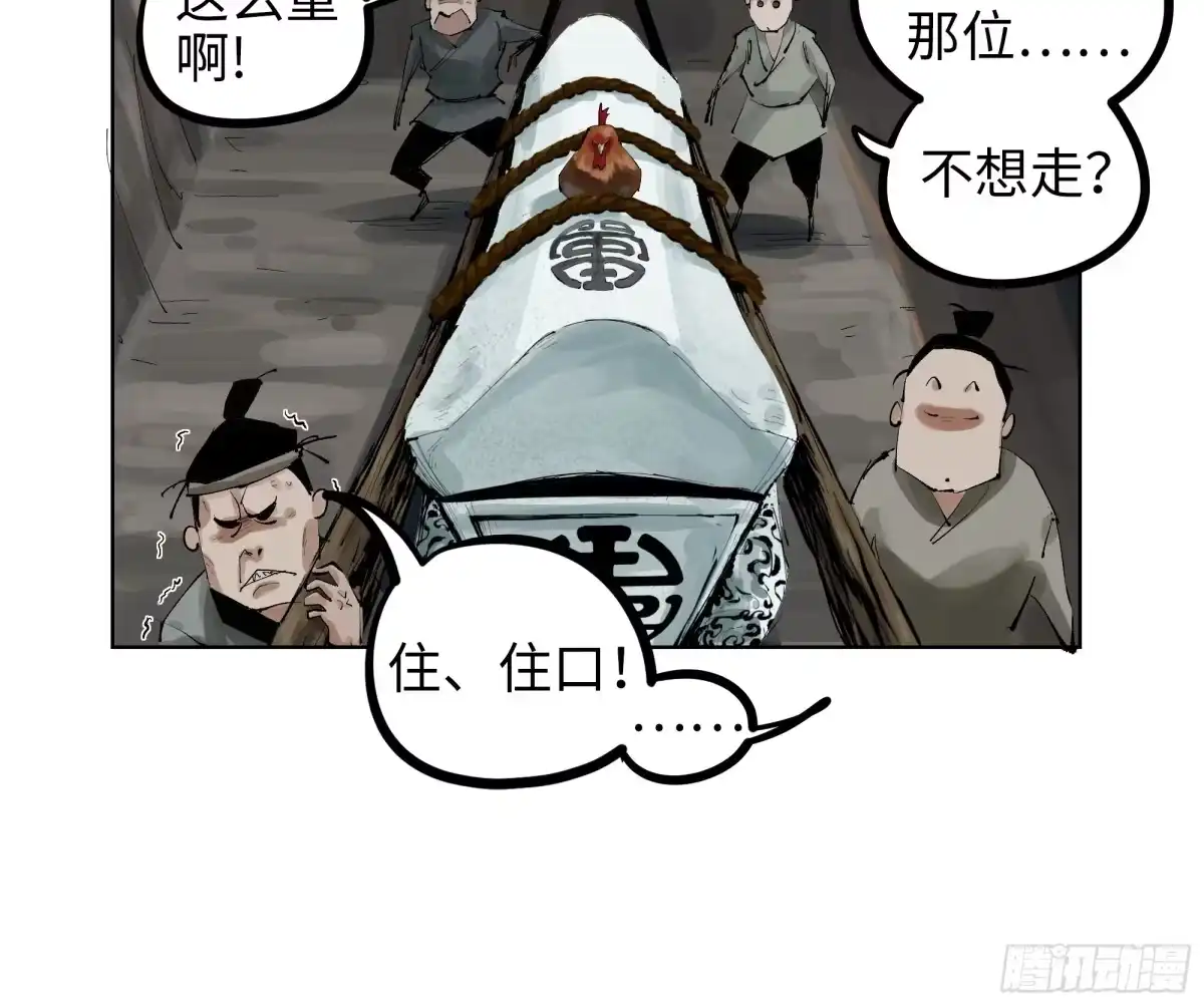 《白骨大圣》007硬核抬棺 第35页