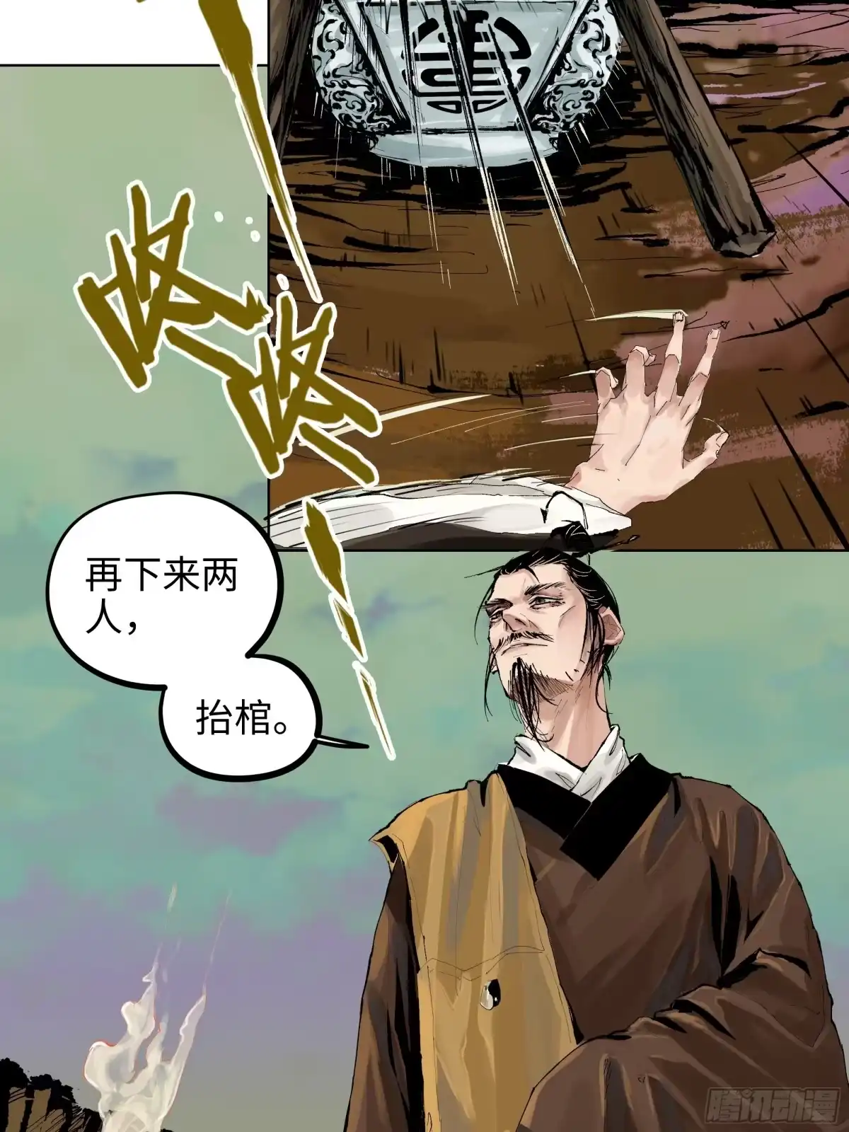 《白骨大圣》007硬核抬棺 第38页