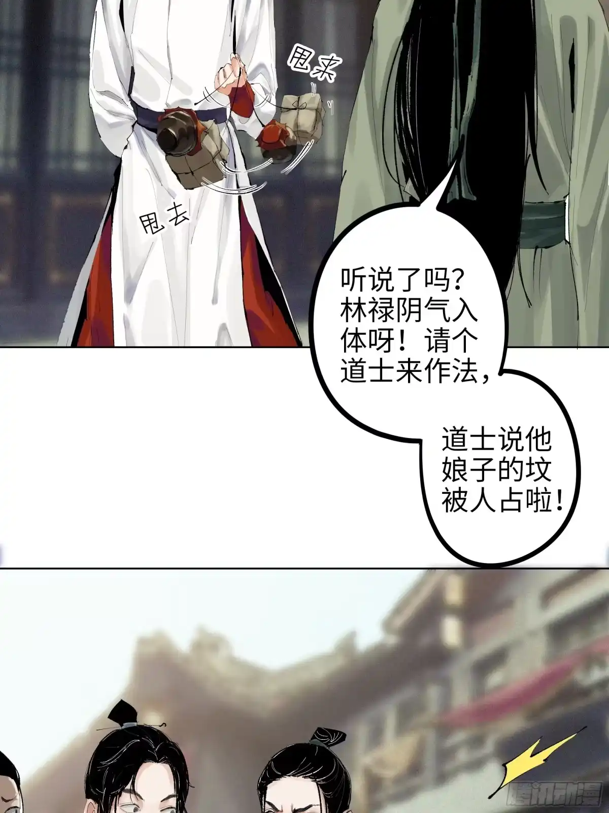 《白骨大圣》007硬核抬棺 第7页