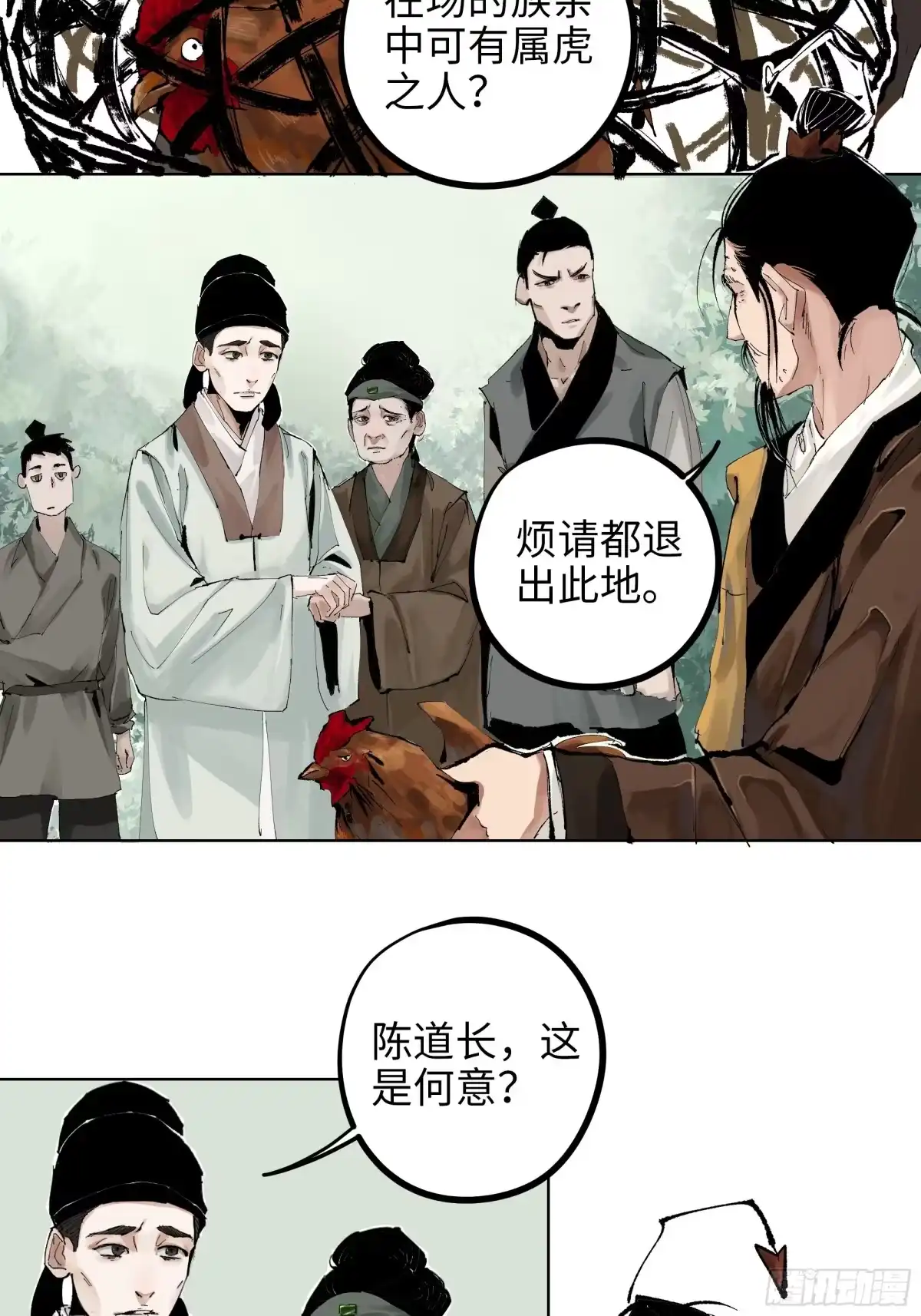 《白骨大圣》007硬核抬棺 第16页