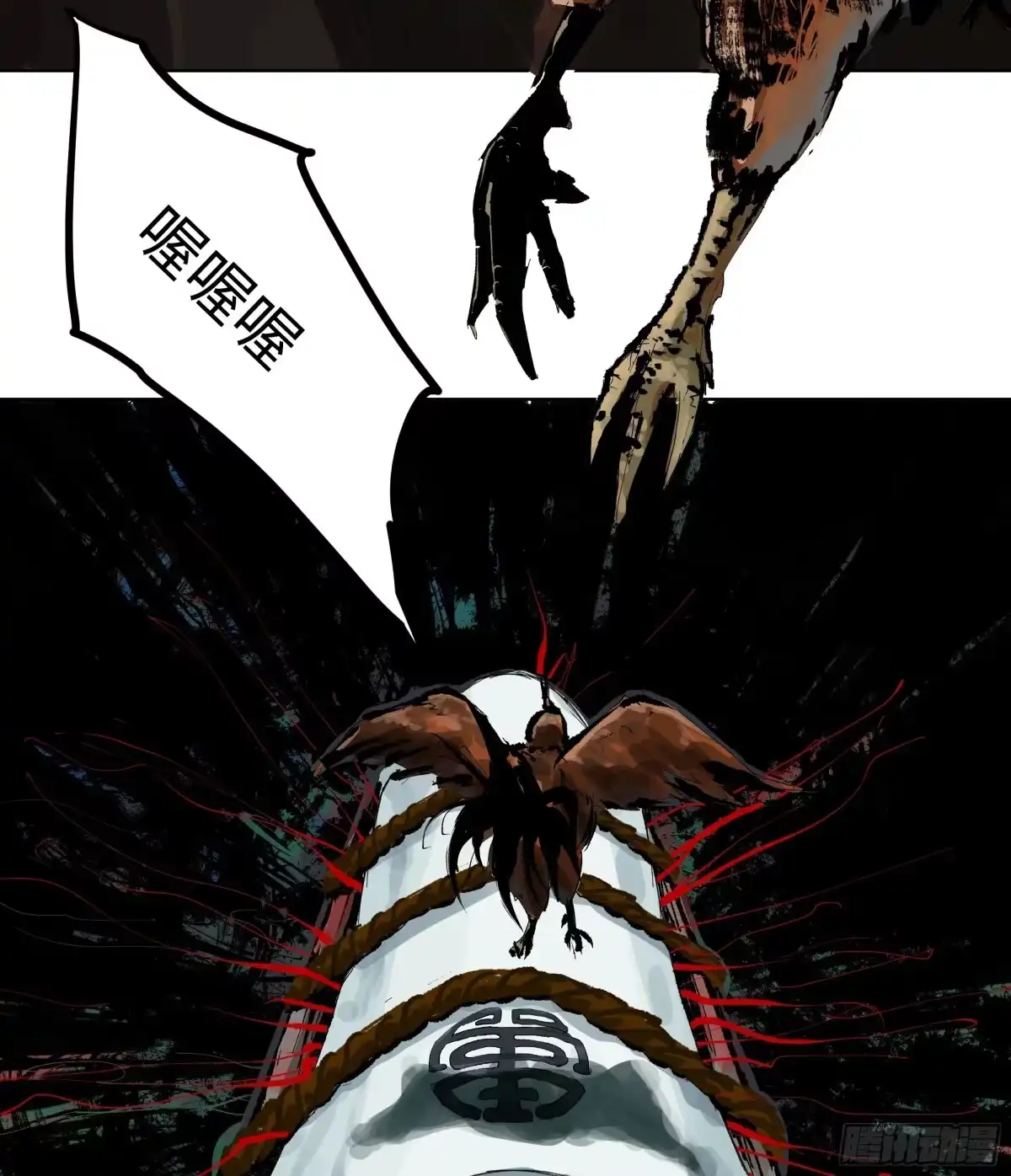 《白骨大圣》007硬核抬棺 第26页