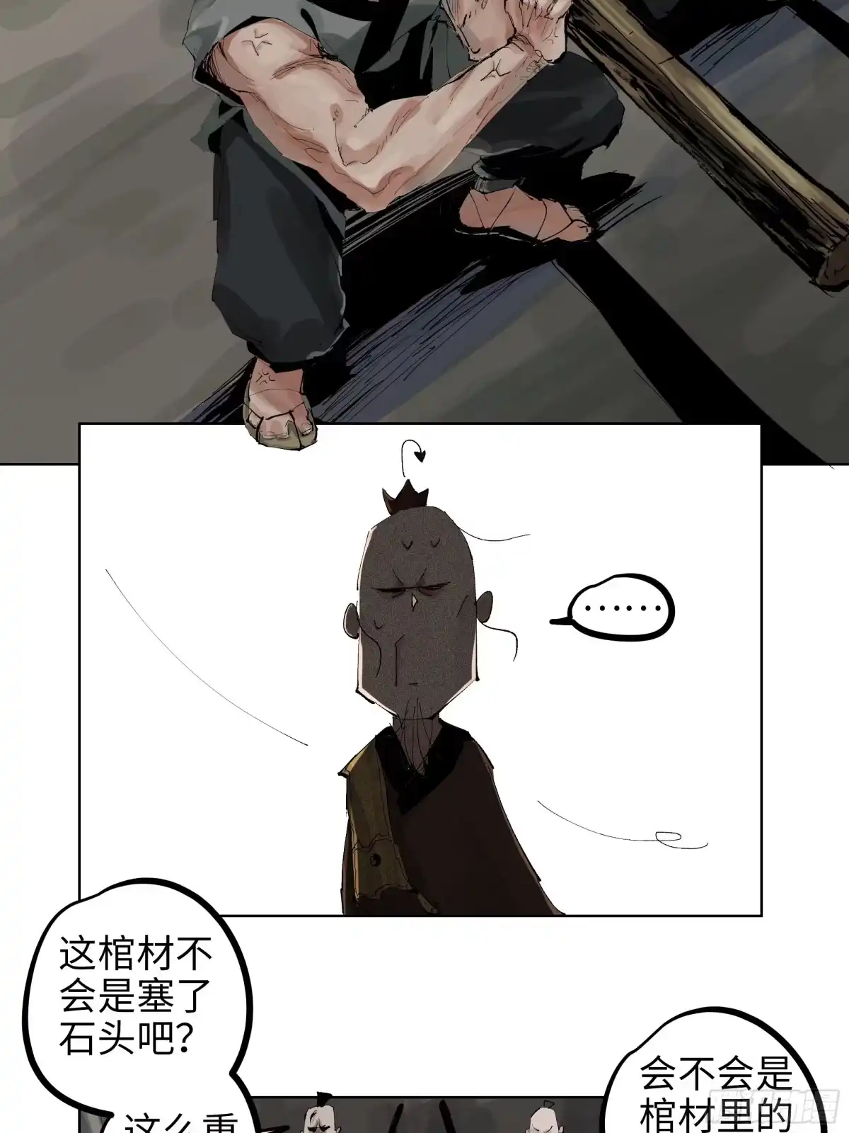 《白骨大圣》007硬核抬棺 第34页