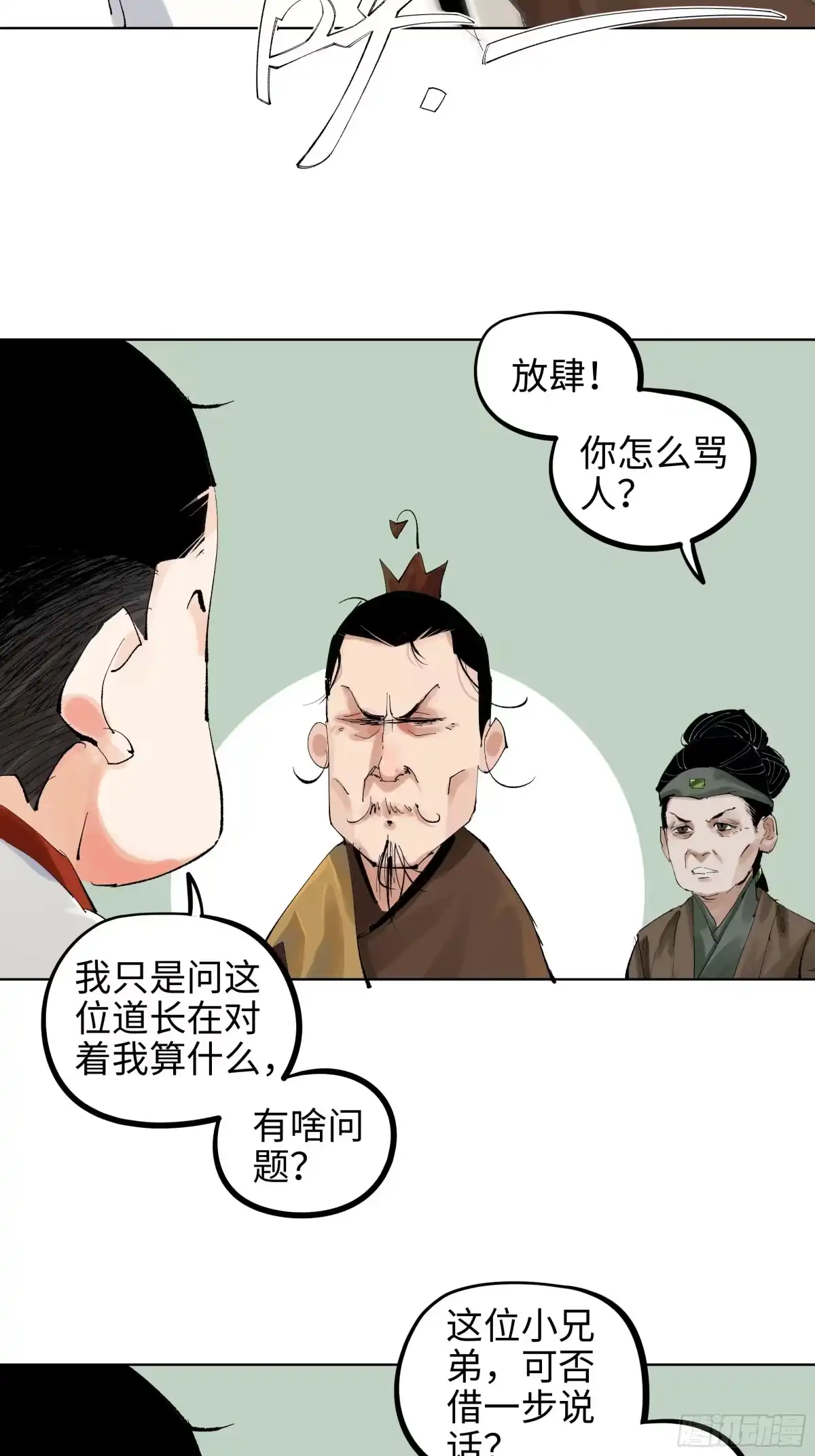 《白骨大圣》007硬核抬棺 第48页