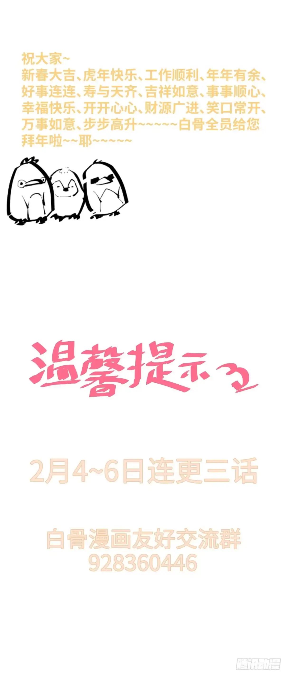《白骨大圣》007硬核抬棺 第60页