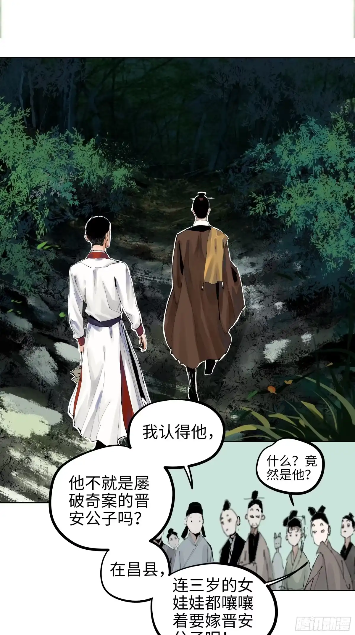 《白骨大圣》007硬核抬棺 第50页