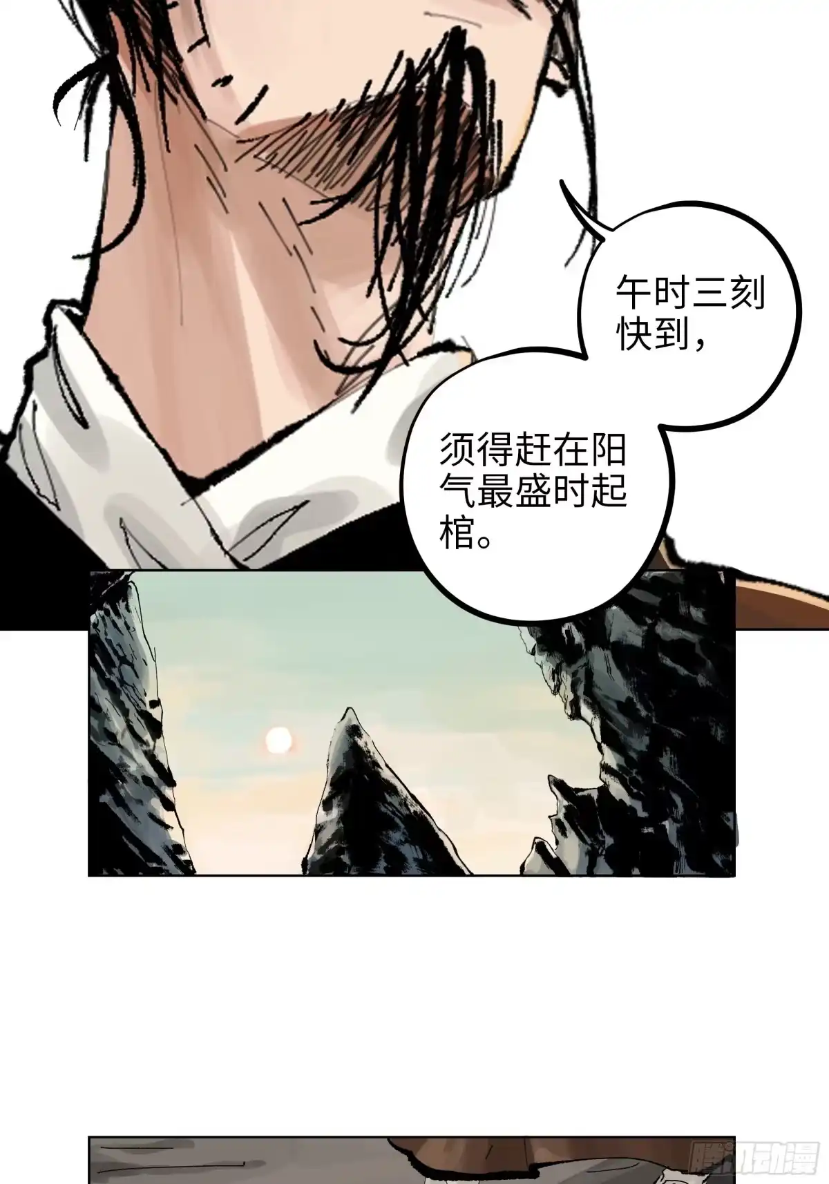 《白骨大圣》007硬核抬棺 第21页