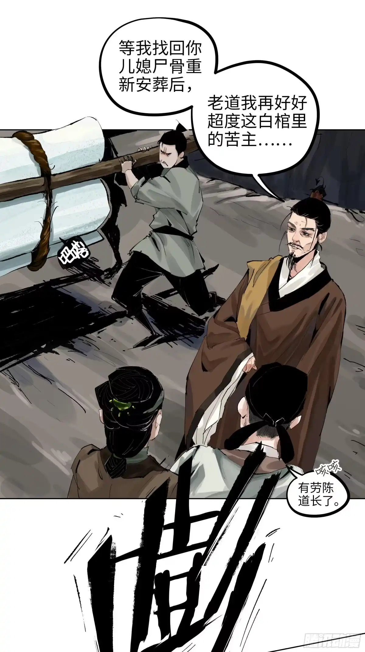《白骨大圣》007硬核抬棺 第42页