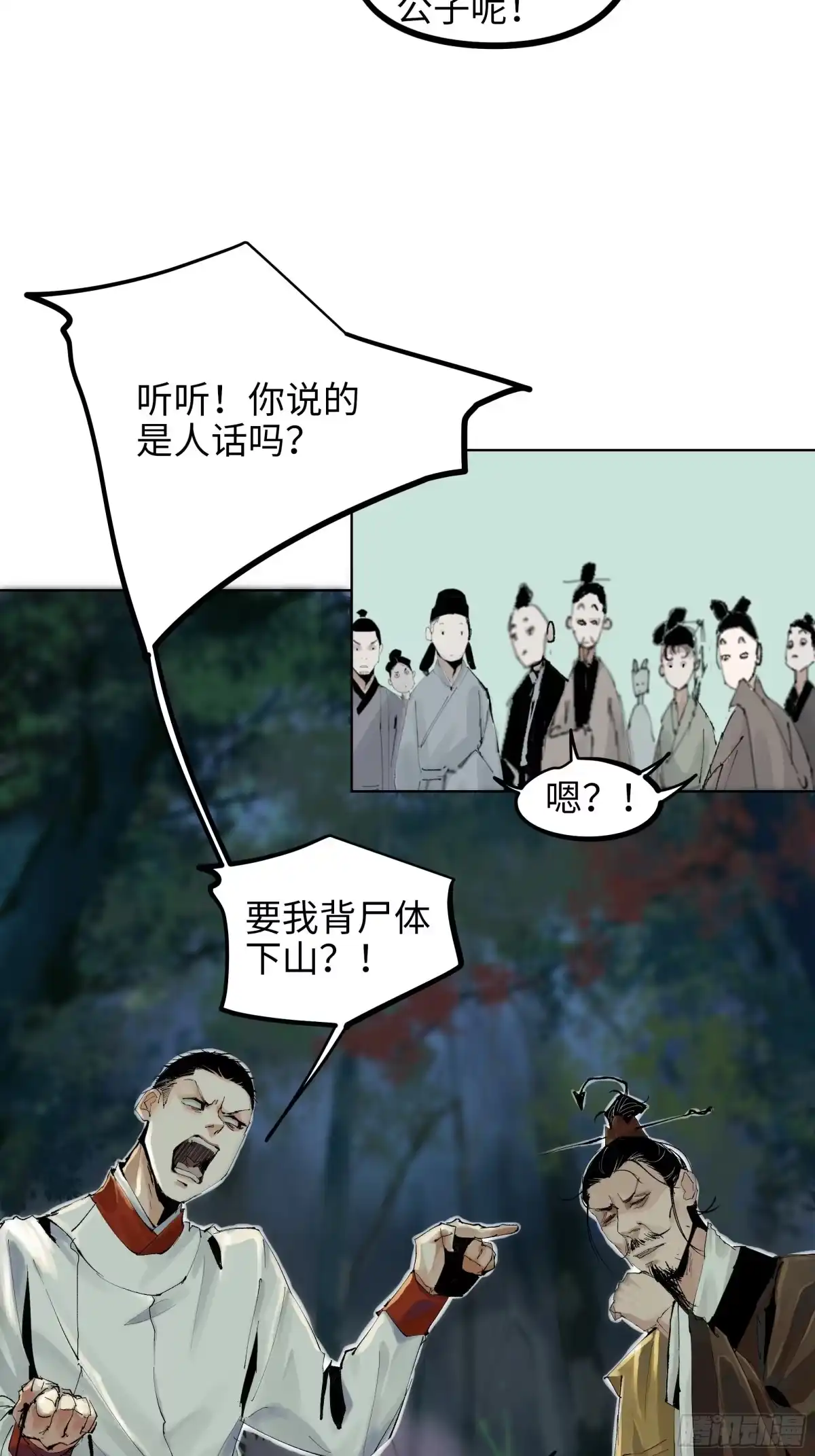 《白骨大圣》007硬核抬棺 第51页
