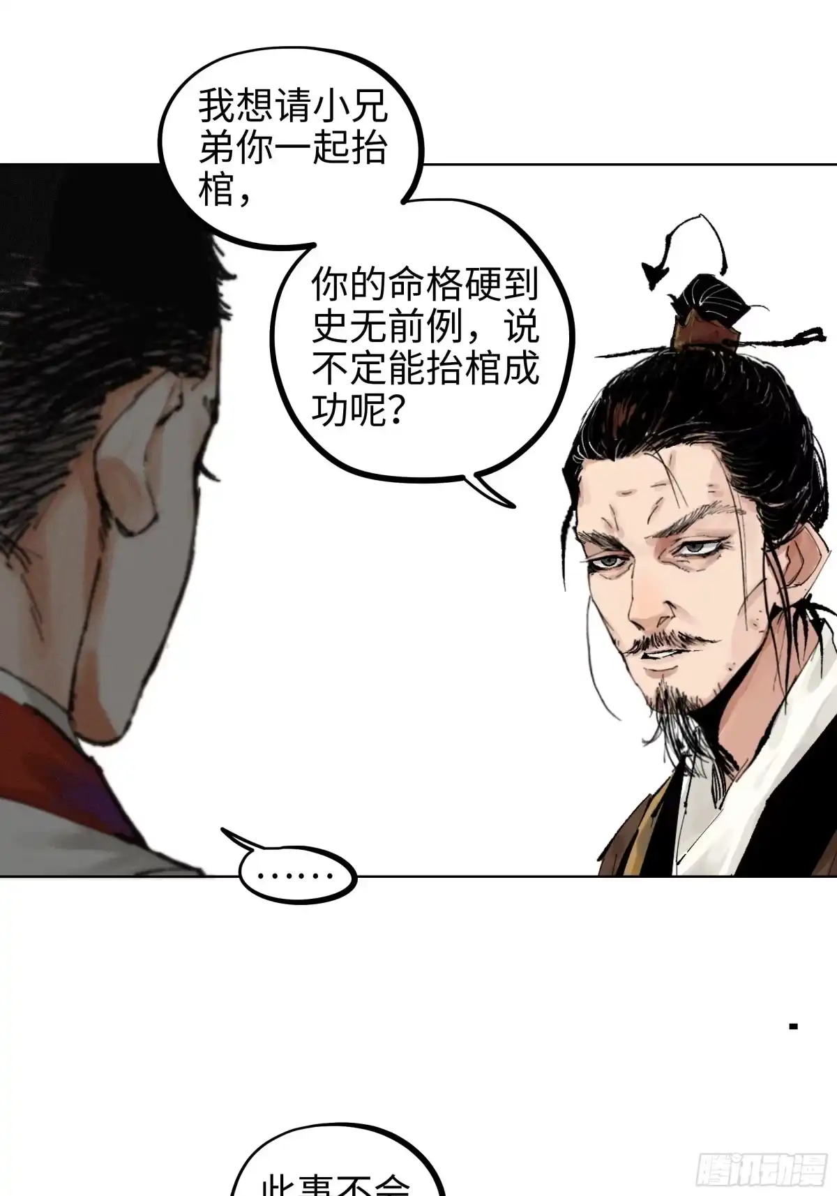《白骨大圣》007硬核抬棺 第53页