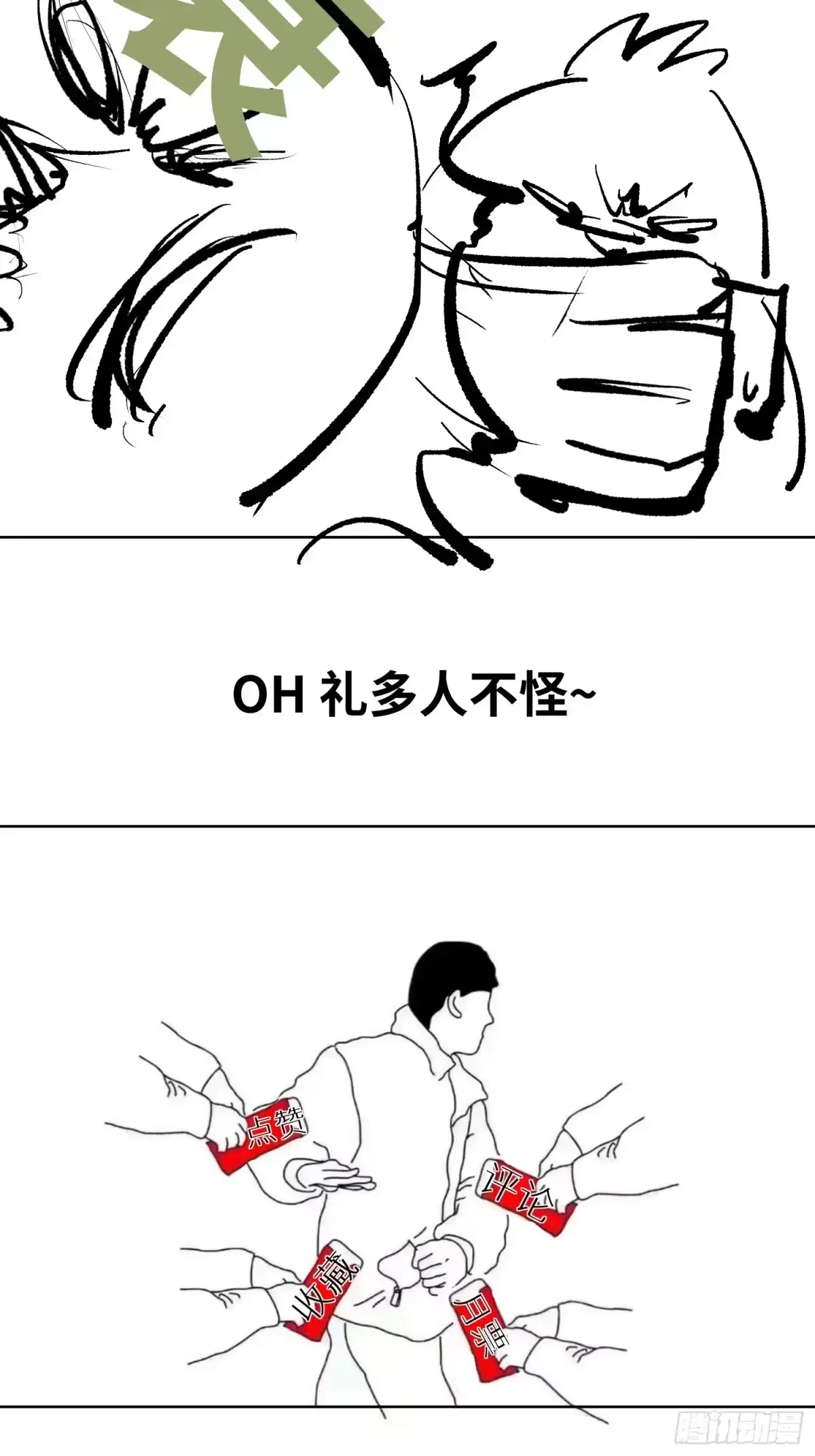 《白骨大圣》007硬核抬棺 第59页