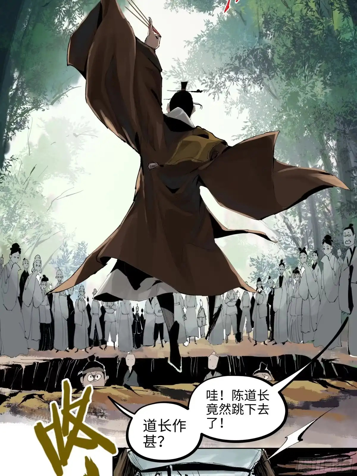 《白骨大圣》007硬核抬棺 第37页
