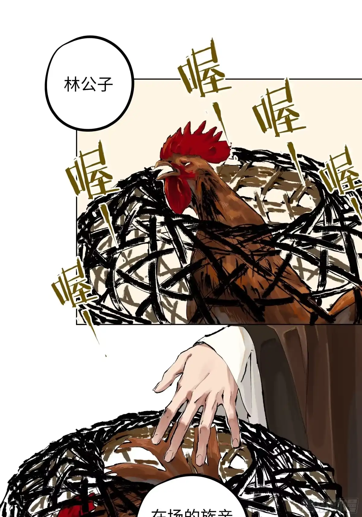 《白骨大圣》007硬核抬棺 第15页