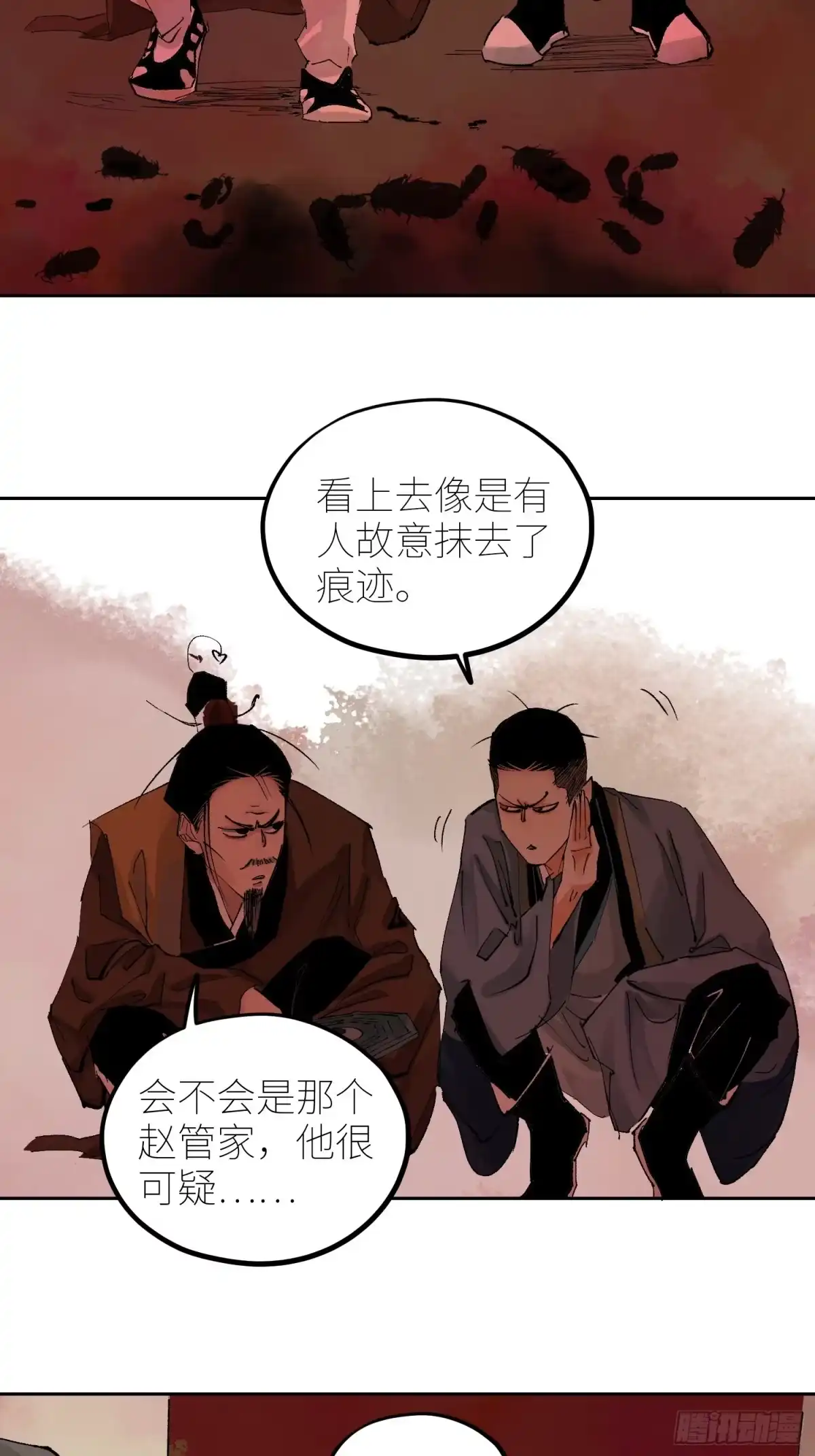 《白骨大圣》079鬼胎 第9页