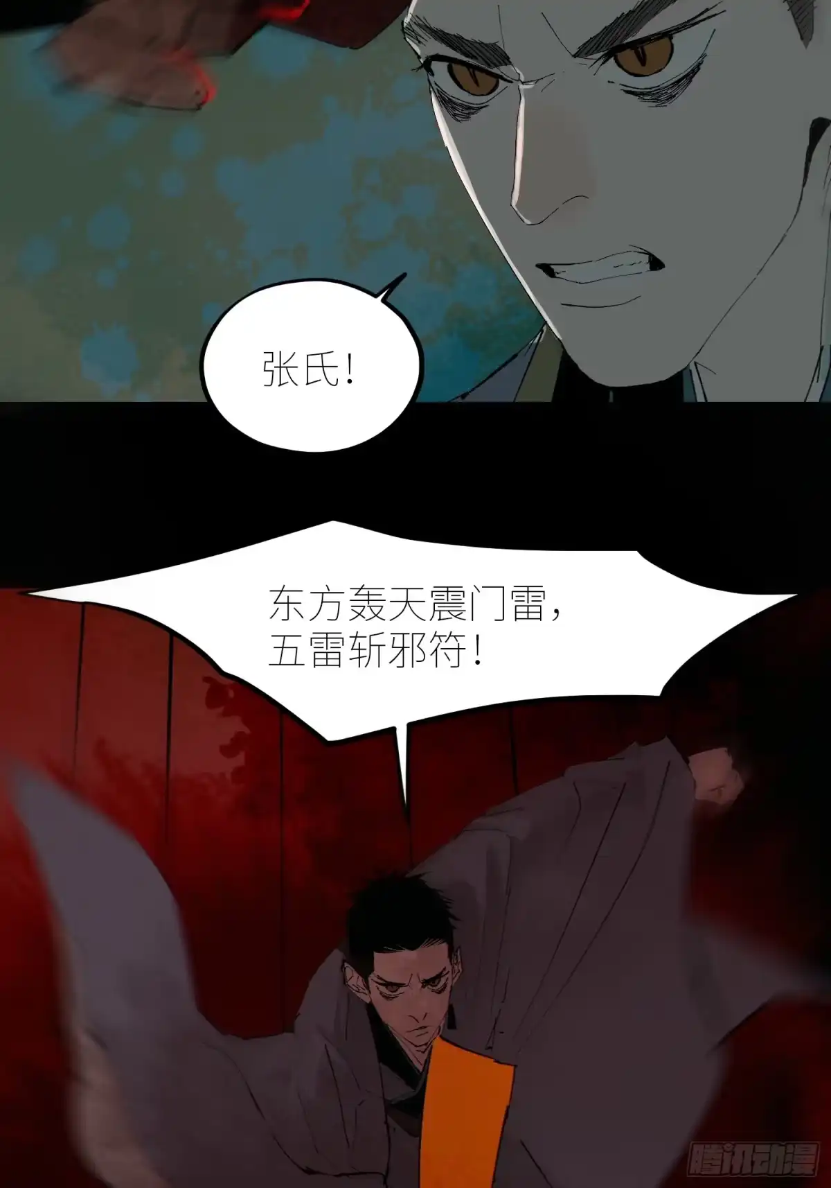 《白骨大圣》079鬼胎 第17页