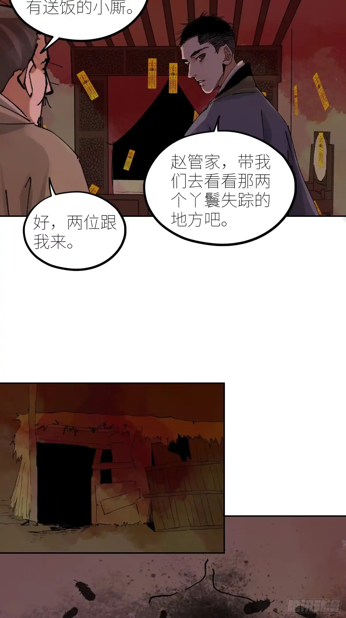 《白骨大圣》079鬼胎 第5页