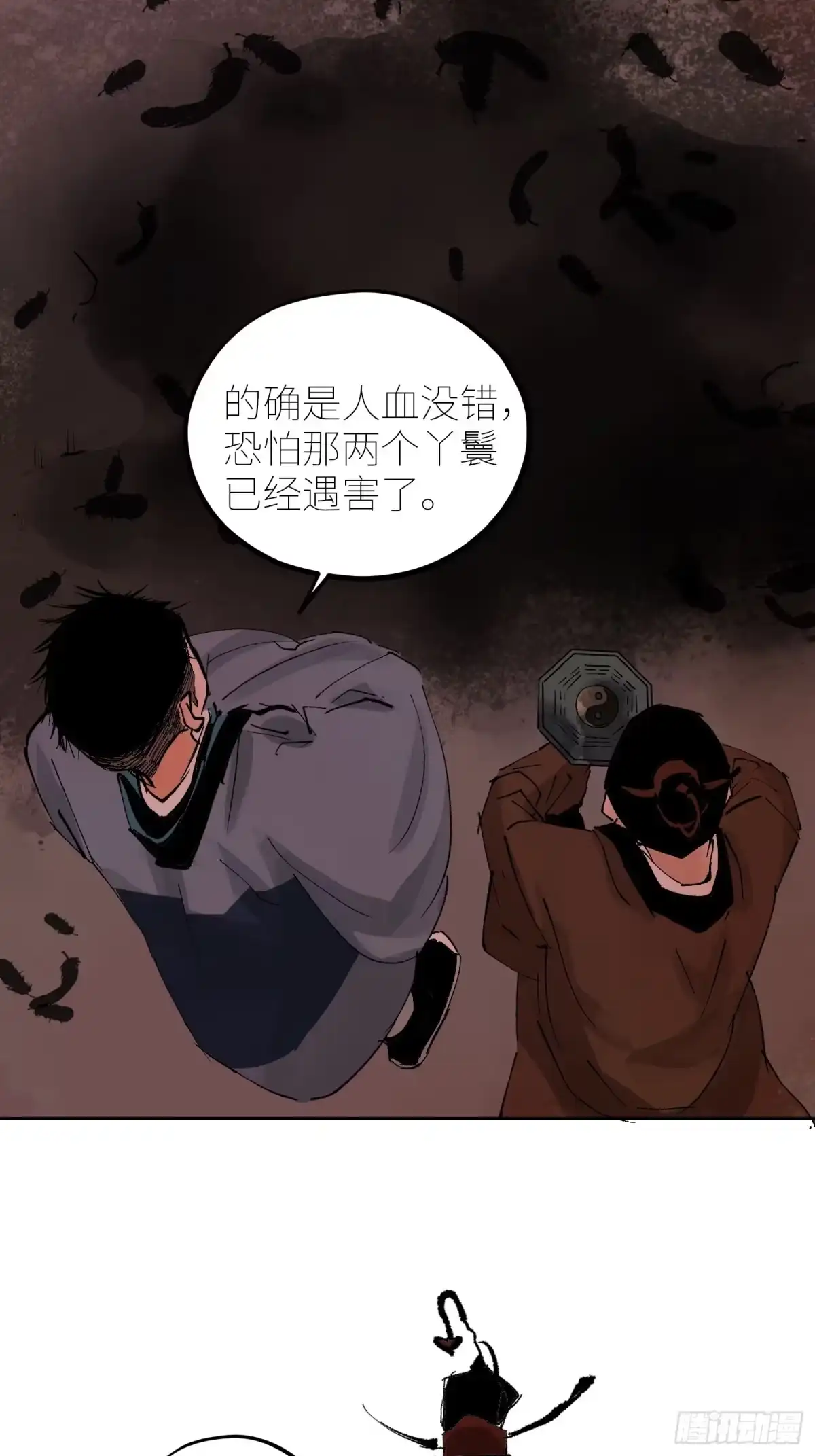 《白骨大圣》079鬼胎 第6页