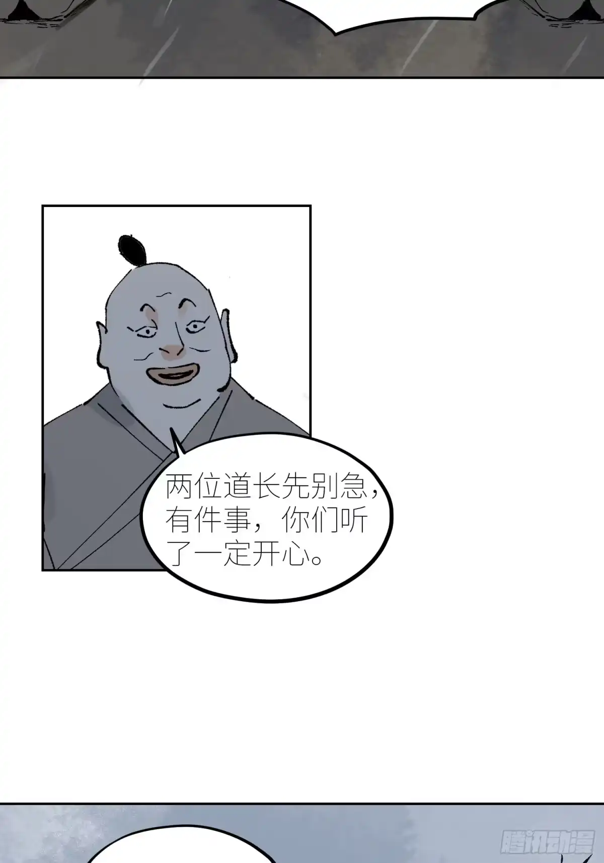 《白骨大圣》079鬼胎 第35页