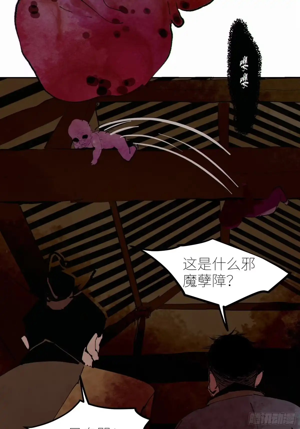 《白骨大圣》079鬼胎 第24页