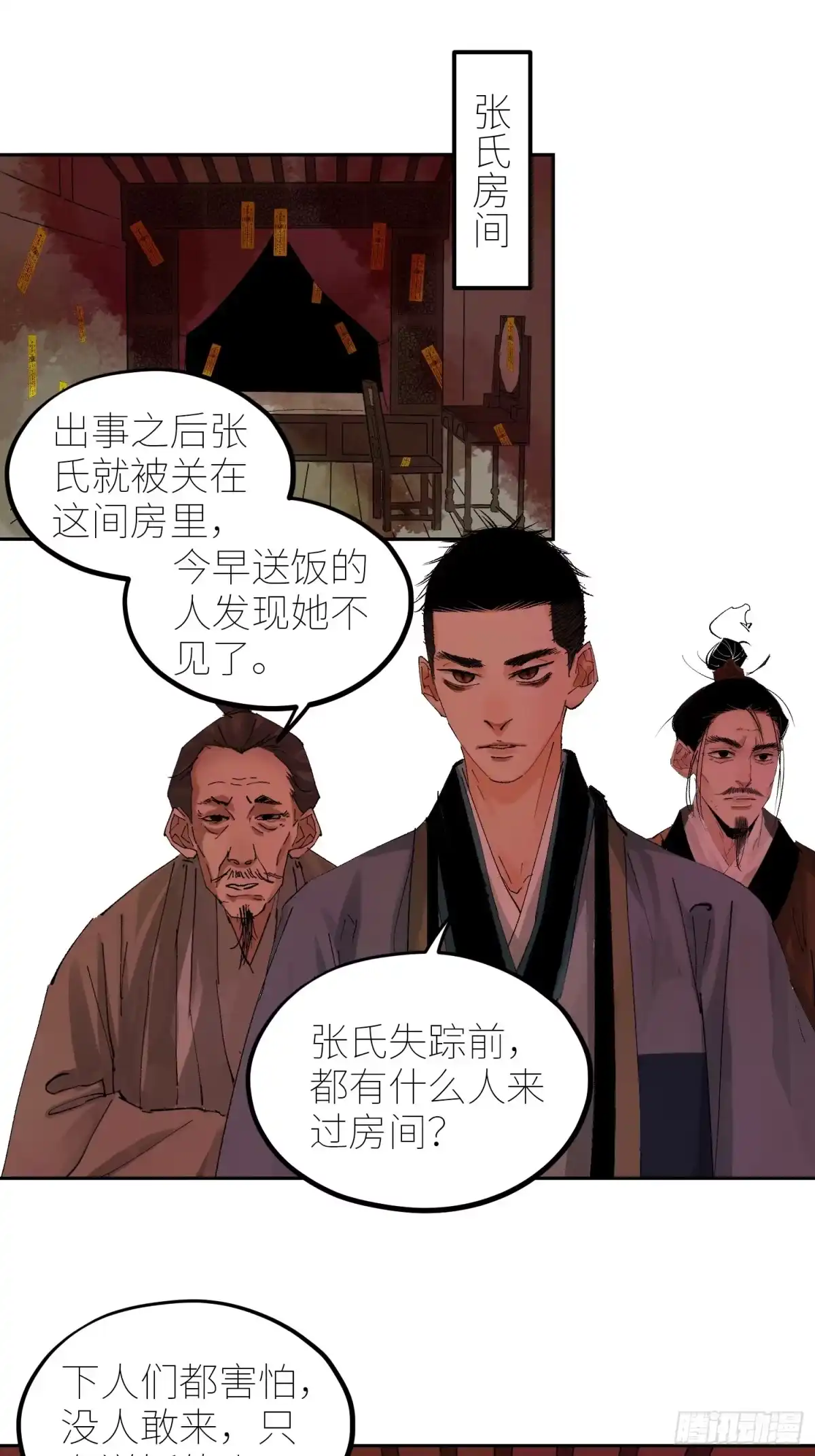 《白骨大圣》079鬼胎 第4页